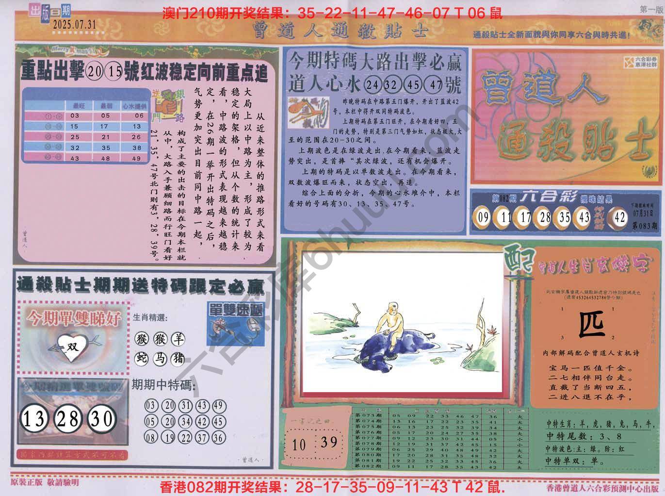 六合彩心水图库6|曾道人通杀贴士 六合彩心水图库6|曾道人通杀贴士