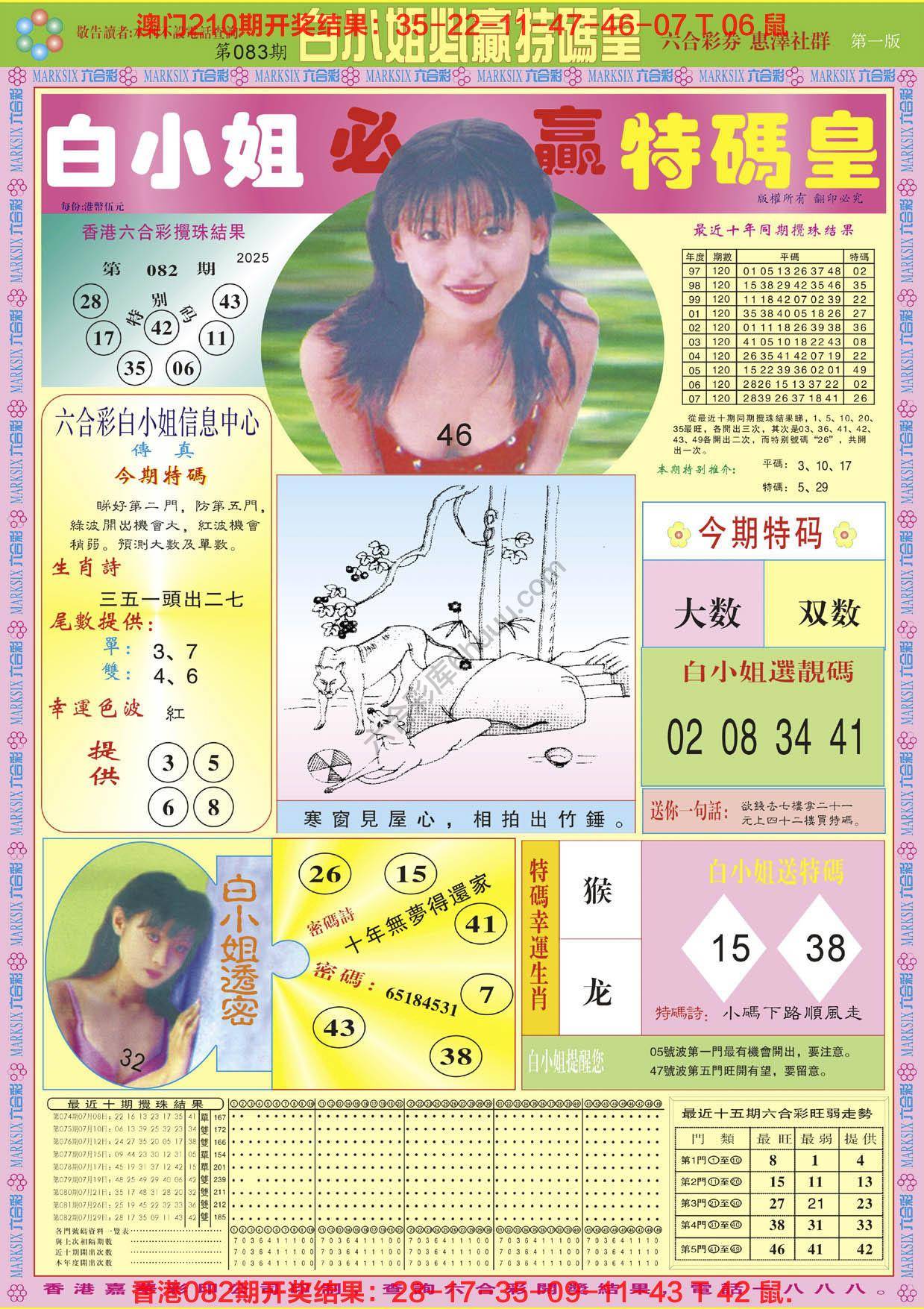 六合彩心水图库8|白小姐必赢特码皇 六合彩心水图库8|白小姐必赢特码皇