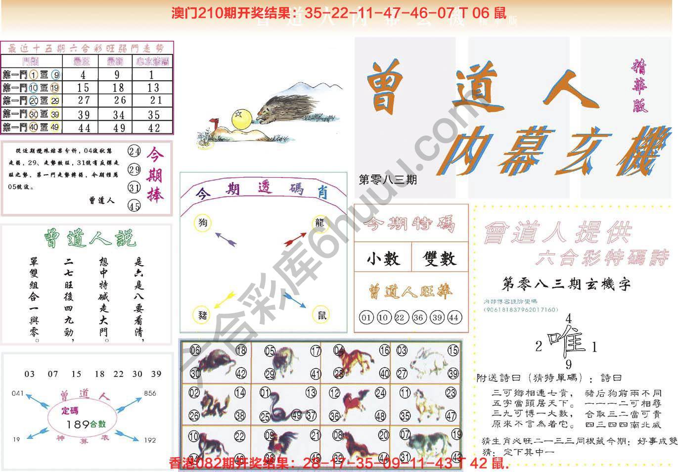 六合彩心水图库3|曾道人内幕玄机(精华版) 六合彩心水图库3|曾道人内幕玄机(精华版)