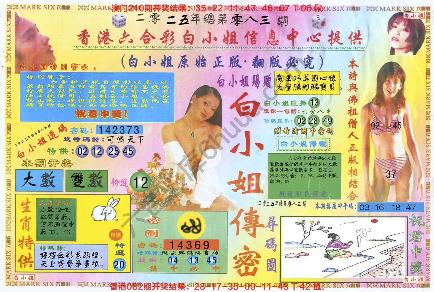 六合彩心水图库2|白小姐三点传密 六合彩心水图库2|白小姐三点传密