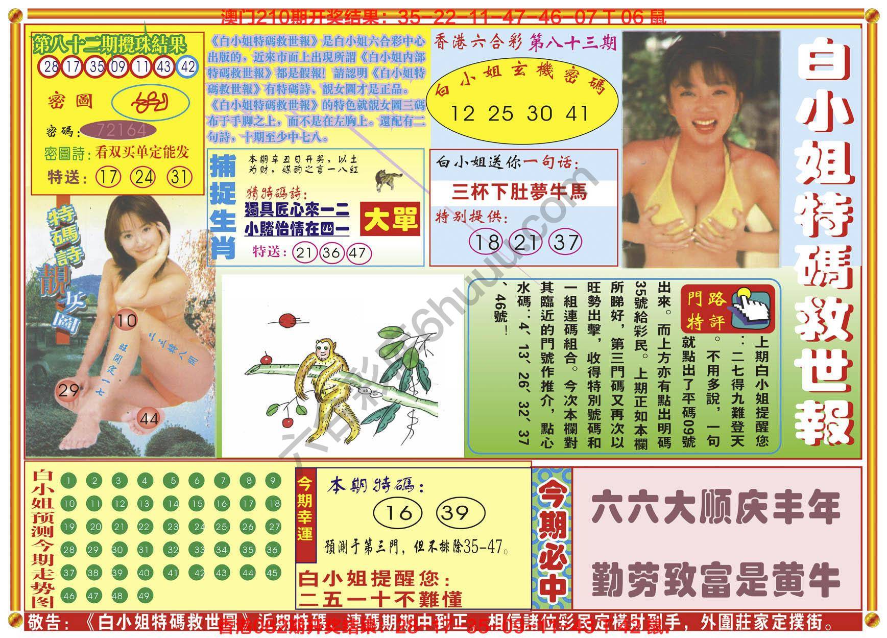 六合彩心水图库1|白小姐特码救世报 六合彩心水图库1|白小姐特码救世报