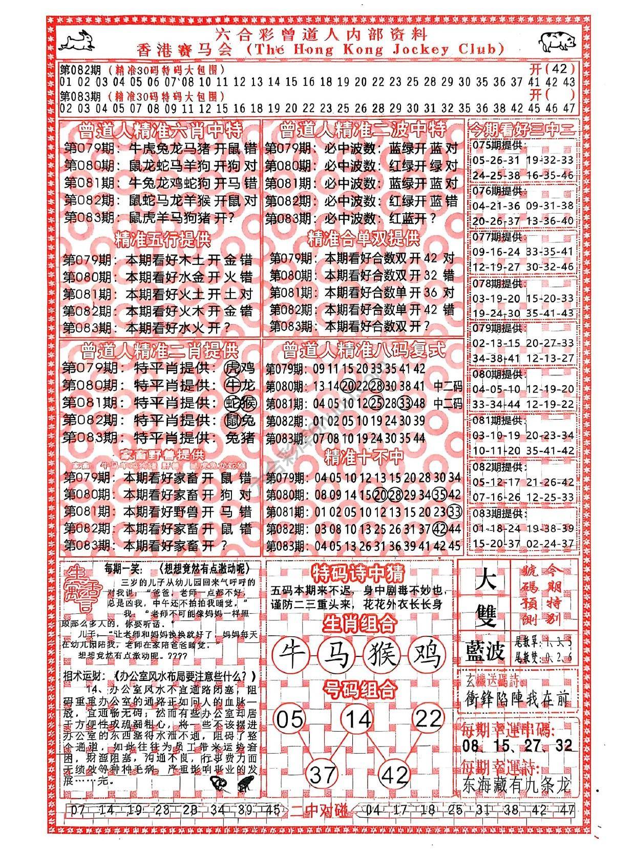 六合彩心水图库1|曾道人内部资料 六合彩心水图库1|曾道人内部资料