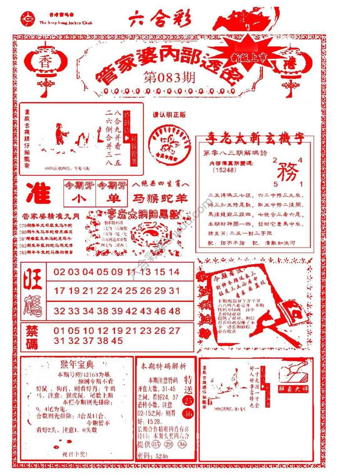 六合彩心水图库3|管家婆内部透密 六合彩心水图库3|管家婆内部透密