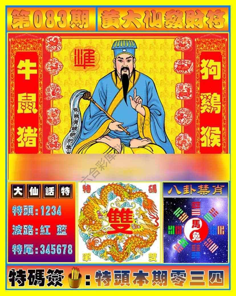 六合彩心水图库6|黄大仙发财符 六合彩心水图库6|黄大仙发财符