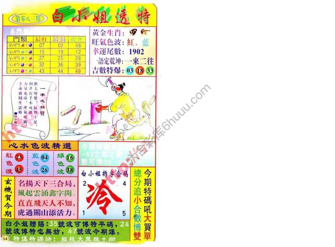 六合彩心水图库13|白小姐透特 六合彩心水图库13|白小姐透特