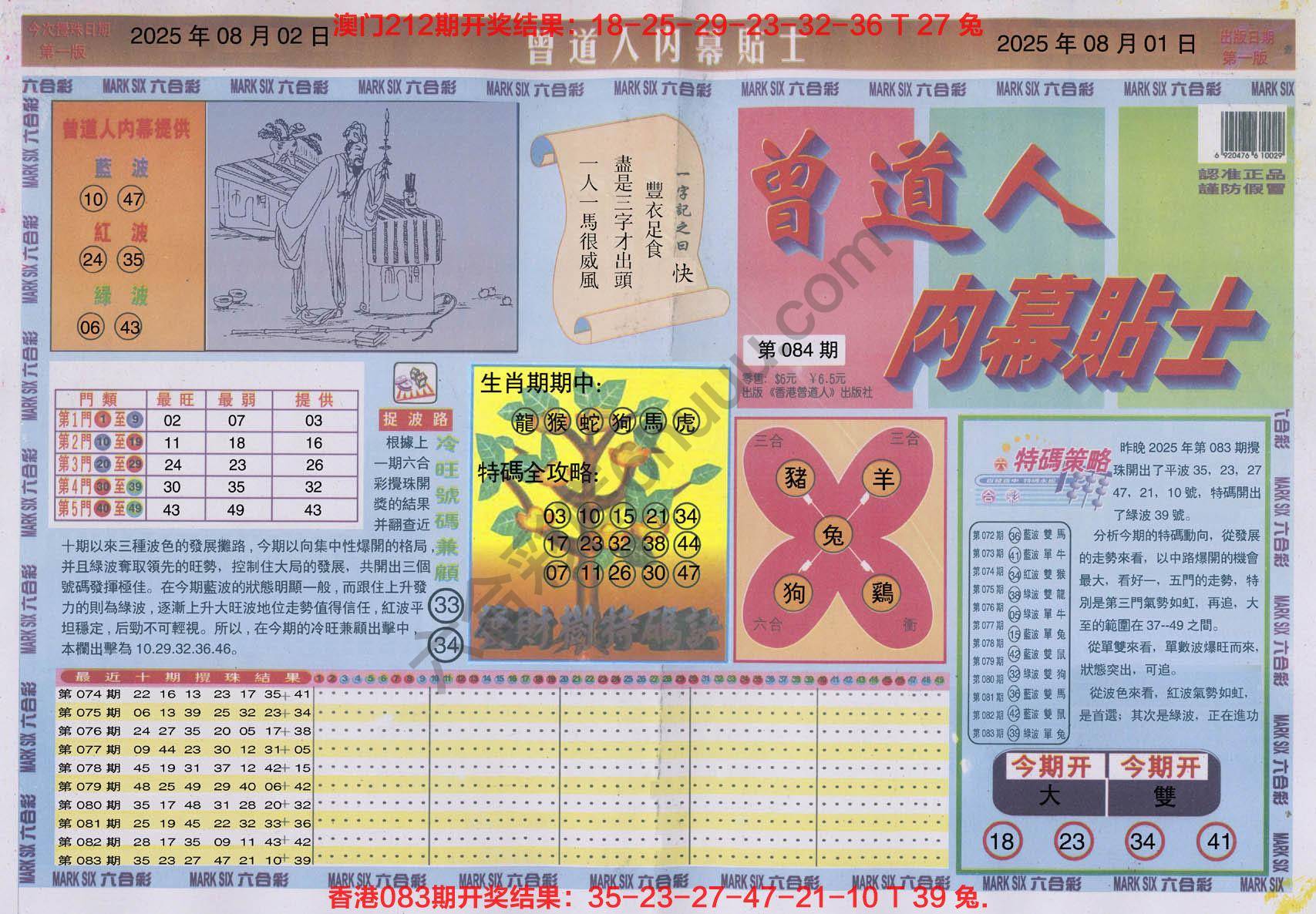 六合彩心水图库7|曾道人内幕贴士 六合彩心水图库7|曾道人内幕贴士