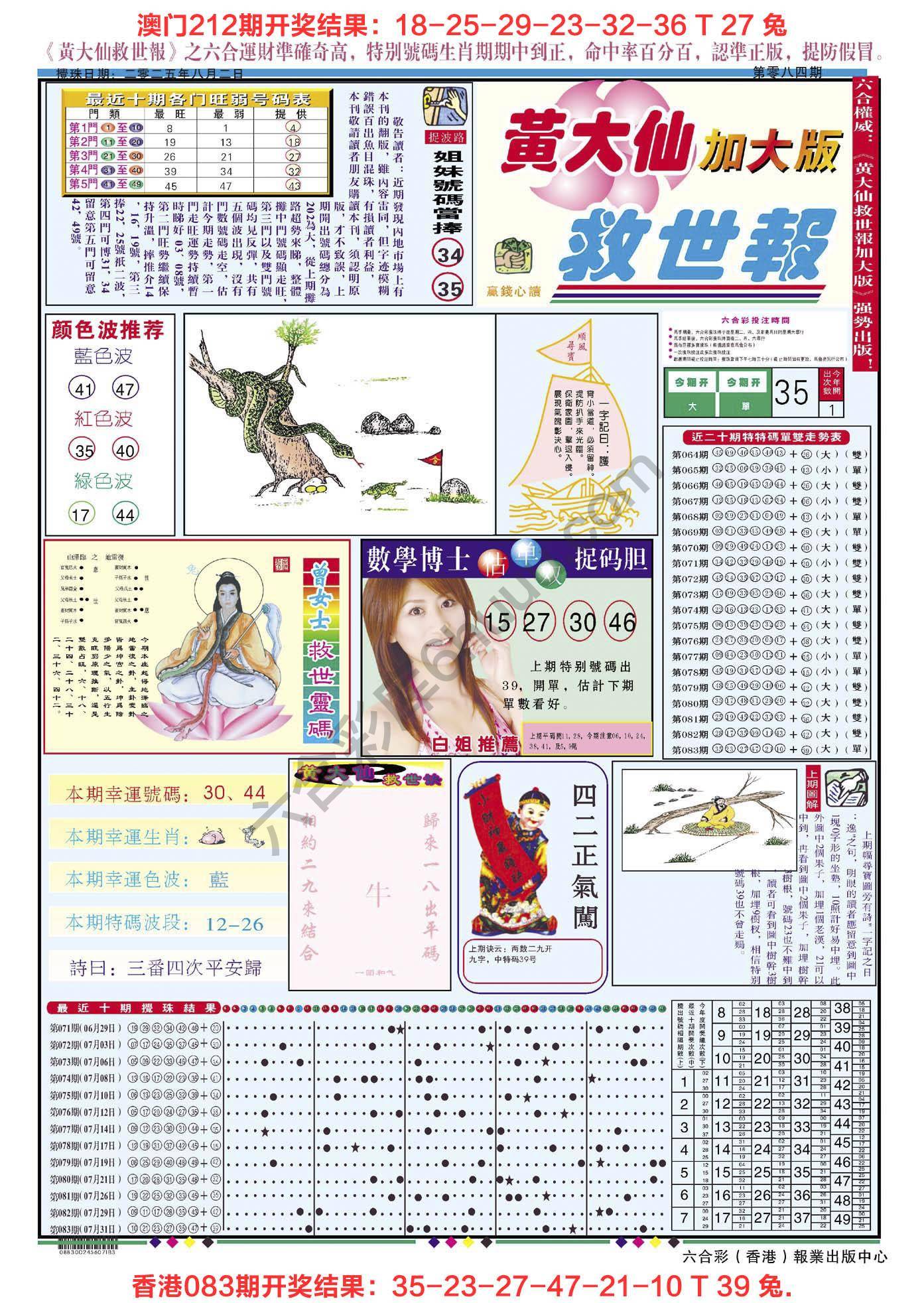 六合彩心水图库3|黄大仙救世报(加大版) 六合彩心水图库3|黄大仙救世报(加大版)