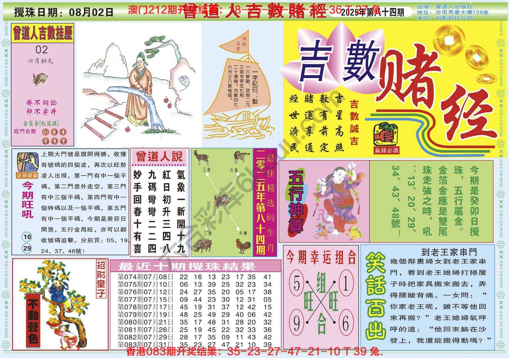 六合彩心水图库3|曾道人吉数赌经 六合彩心水图库3|曾道人吉数赌经
