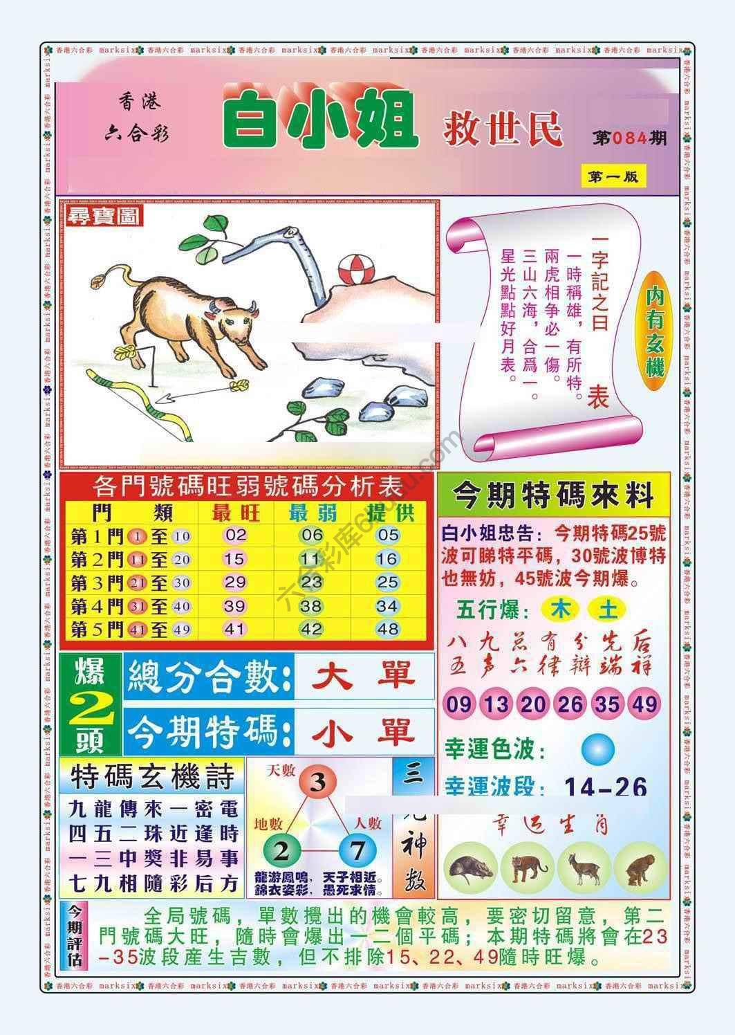 六合彩心水图库13|白小姐救世民 六合彩心水图库13|白小姐救世民