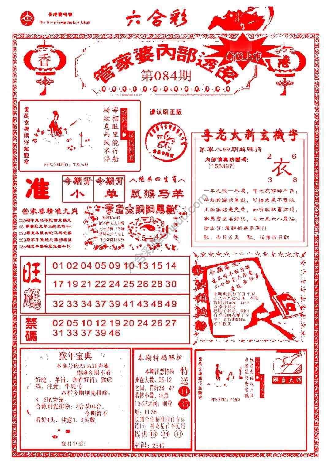 六合彩心水图库3|管家婆内部透密 六合彩心水图库3|管家婆内部透密