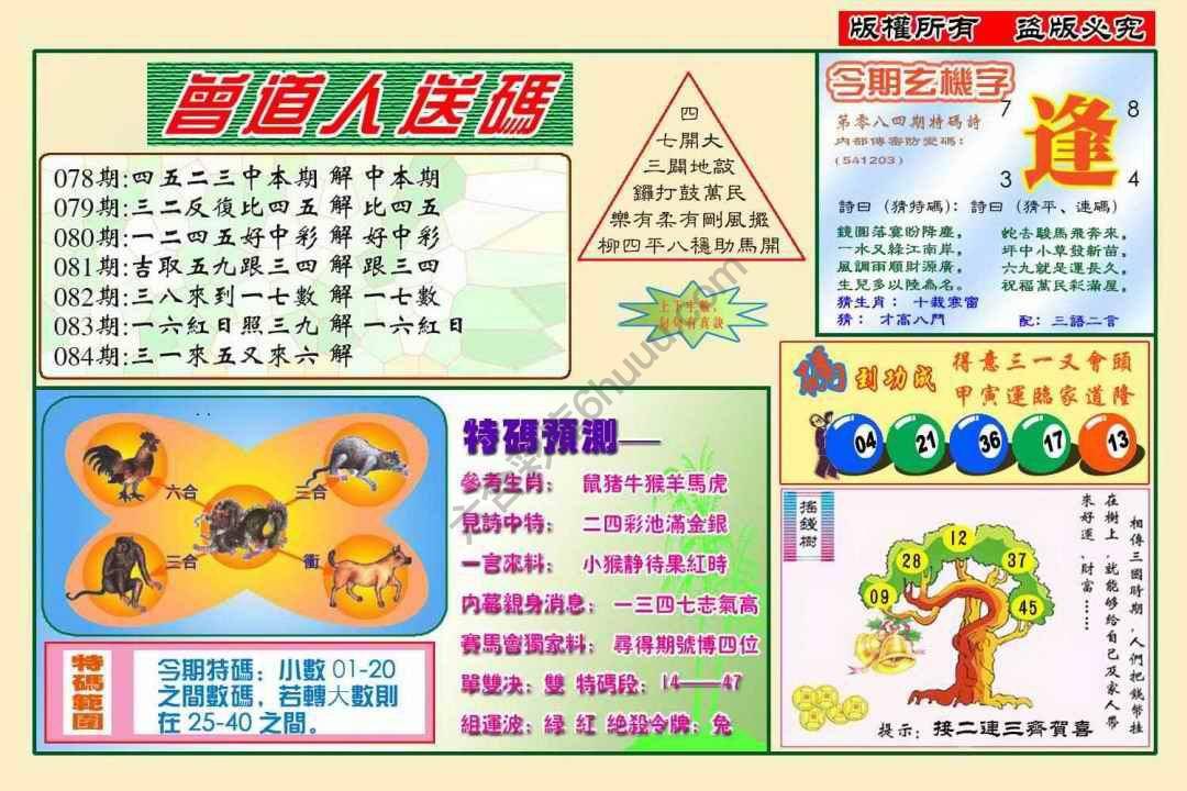 六合彩心水图库13|曾道人送码 六合彩心水图库13|曾道人送码