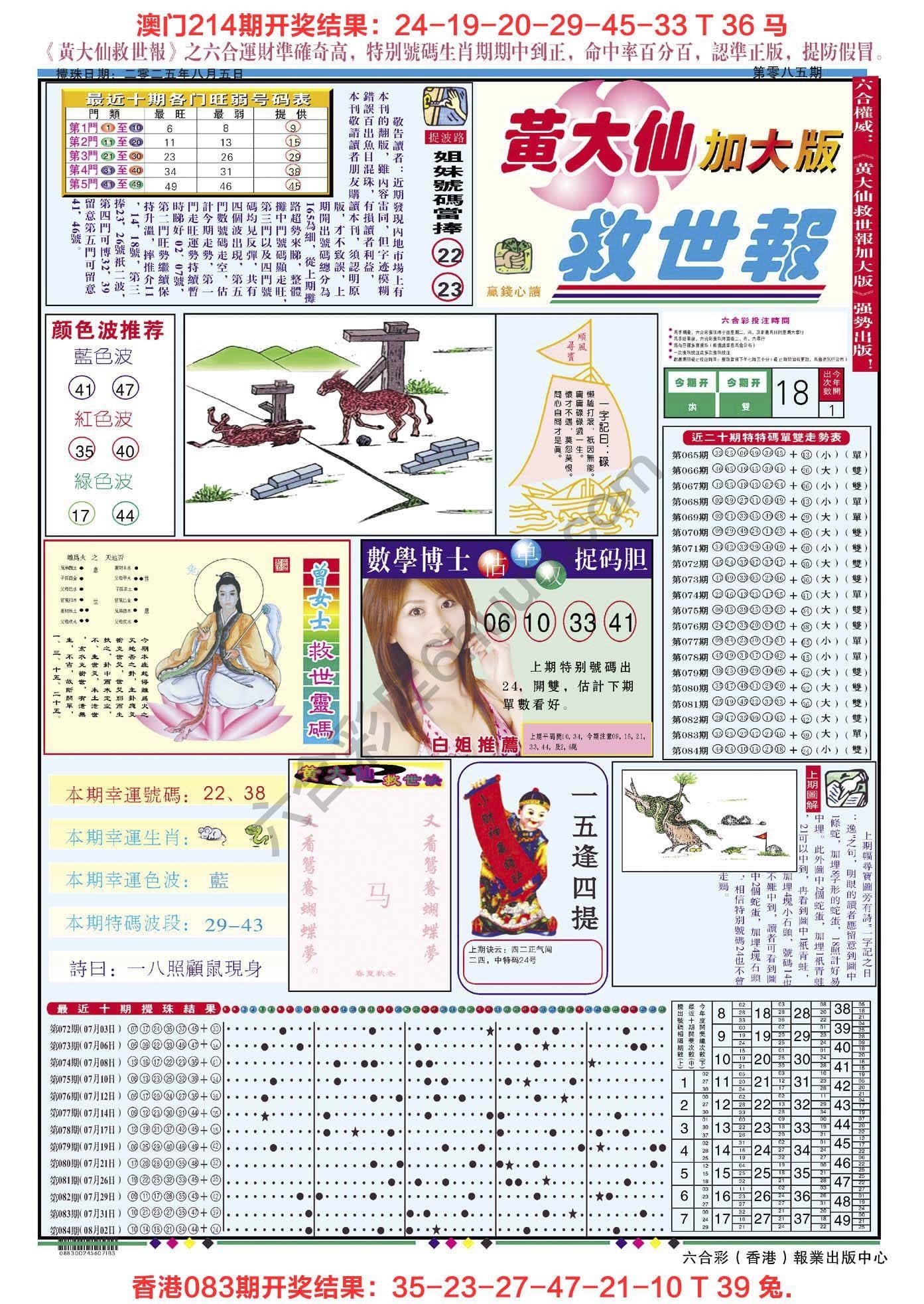 六合彩心水图库3|黄大仙救世报(加大版) 六合彩心水图库3|黄大仙救世报(加大版)