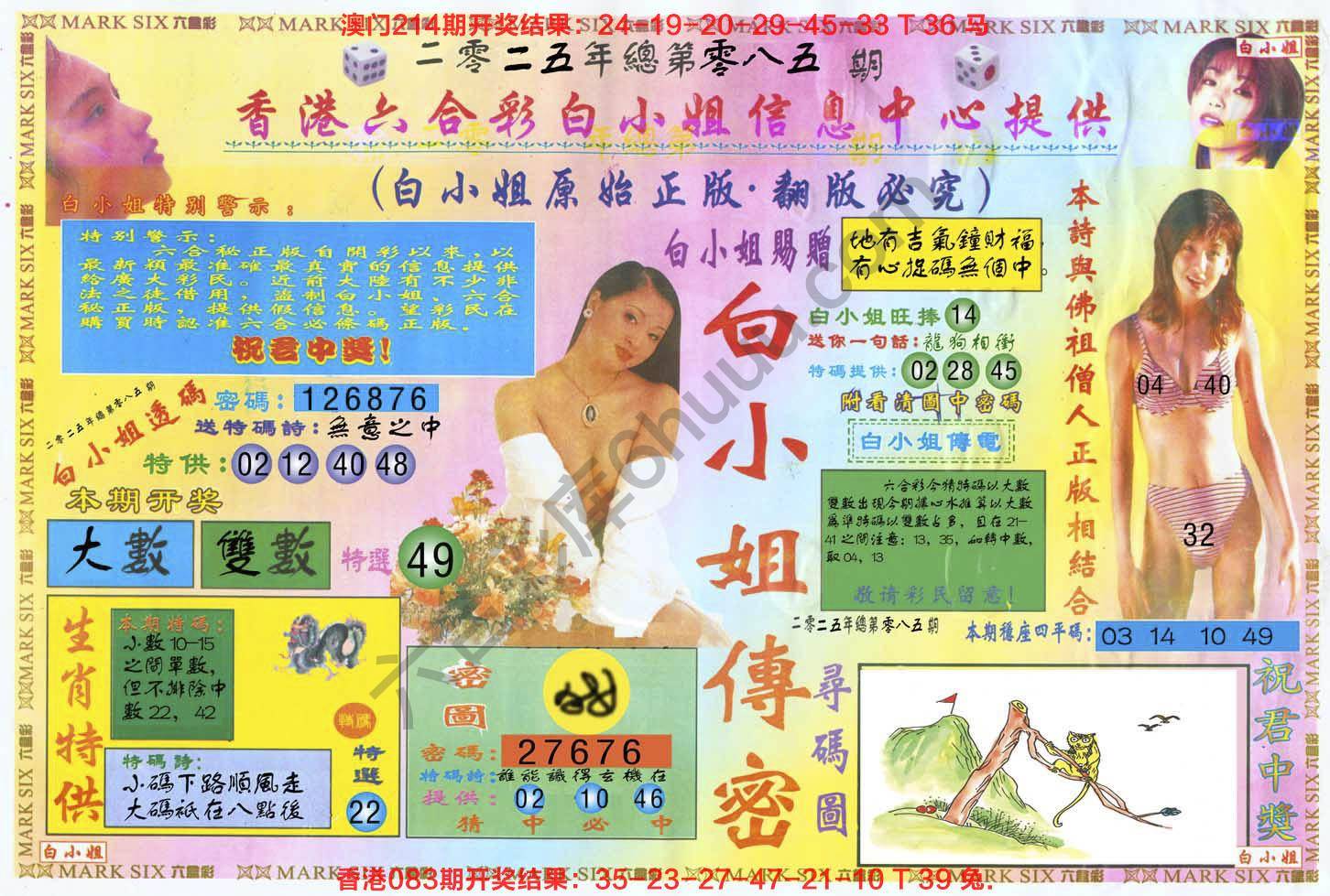 六合彩心水图库2|白小姐三点传密 六合彩心水图库2|白小姐三点传密