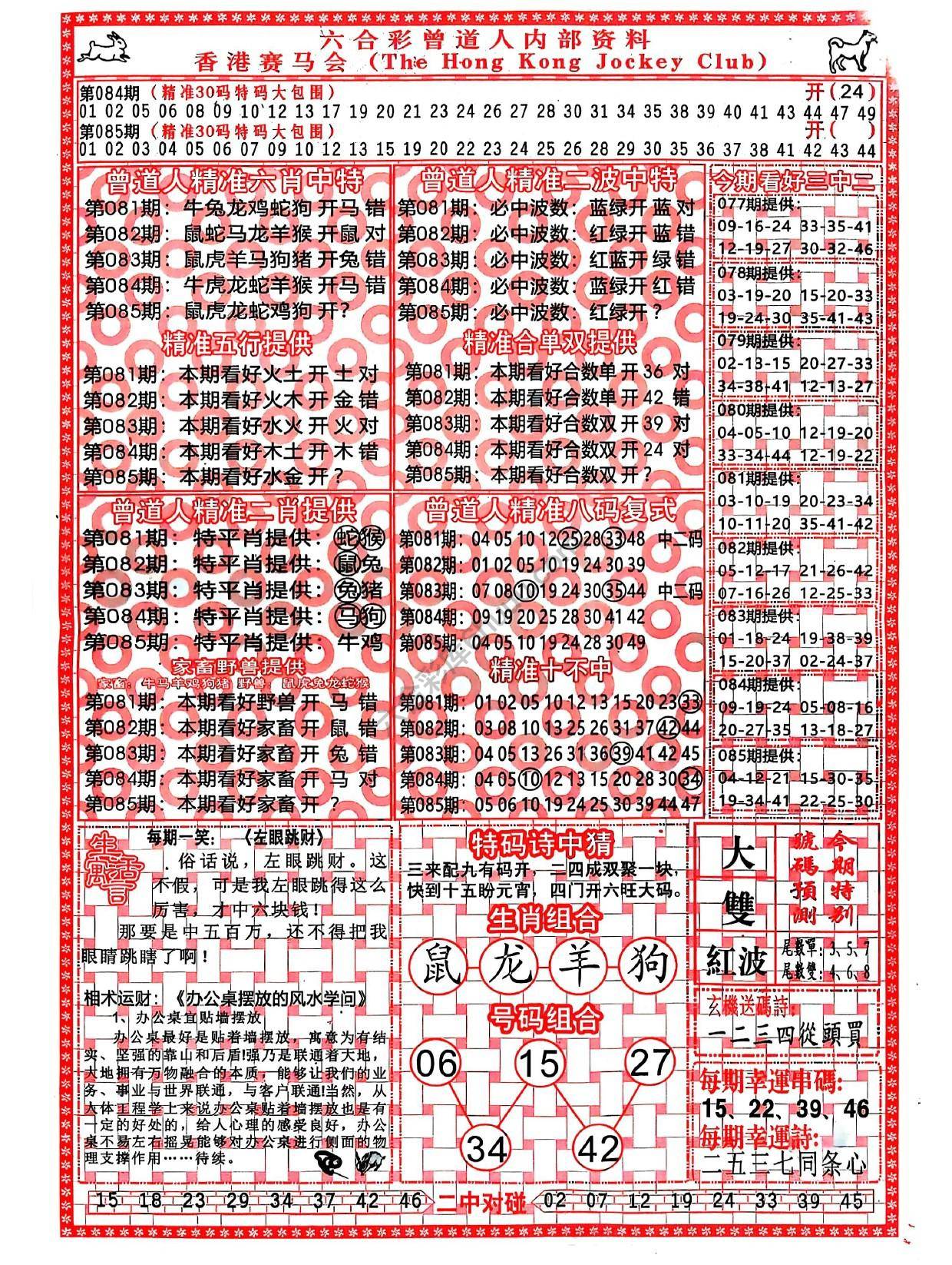 六合彩心水图库1|曾道人内部资料 六合彩心水图库1|曾道人内部资料