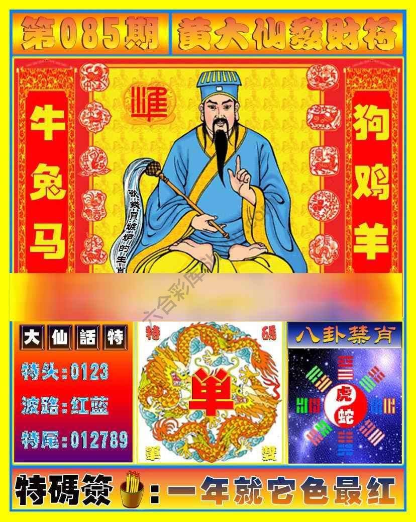 六合彩心水图库6｜黄大仙发财符