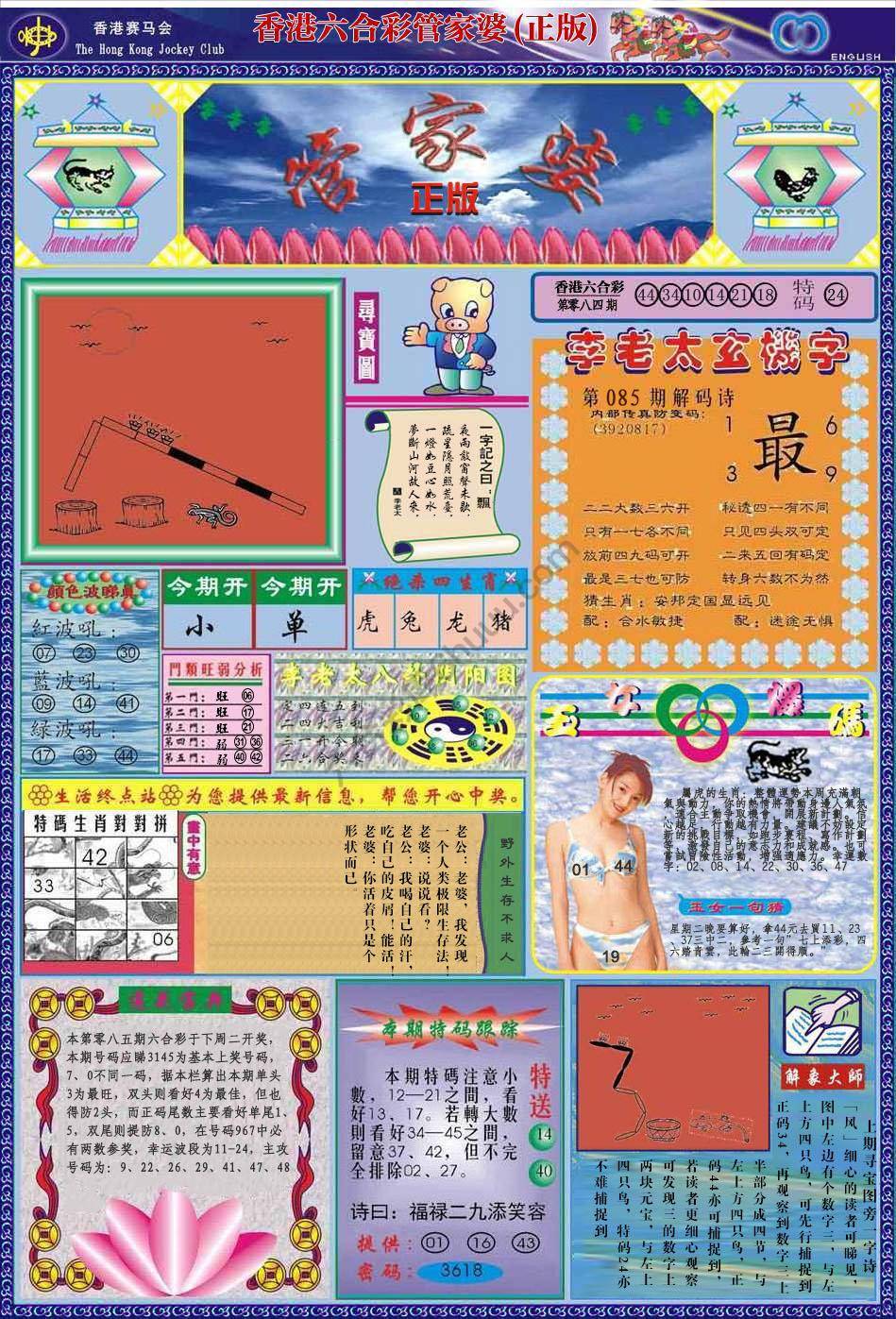 六合彩心水图库1|管家婆 六合彩心水图库1|管家婆