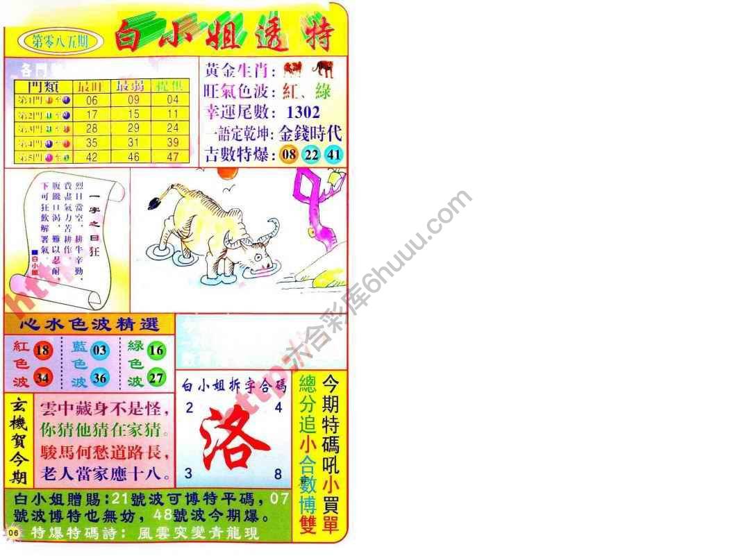 六合彩心水图库13|白小姐透特 六合彩心水图库13|白小姐透特