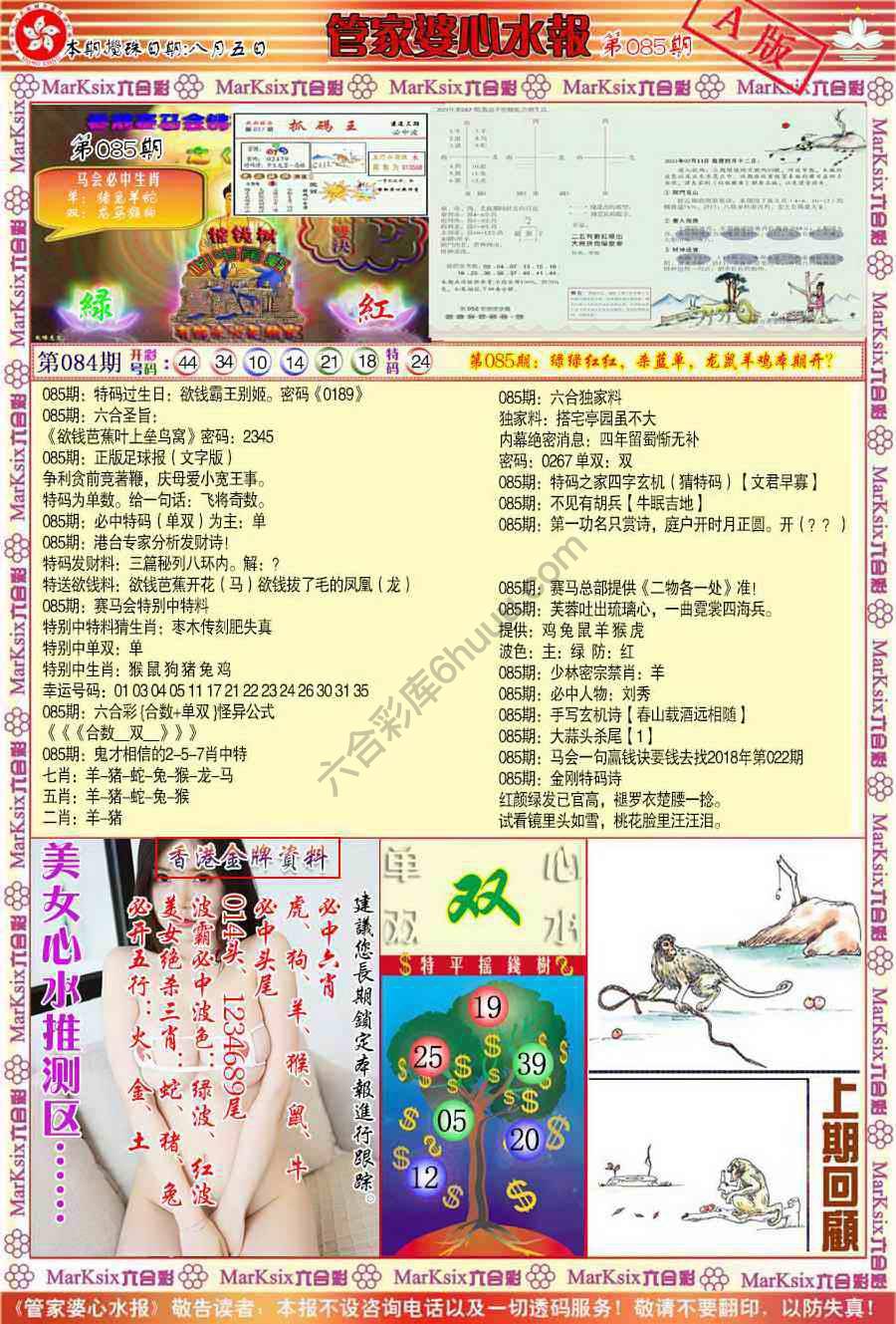 六合彩心水图库3|管家婆心水报 六合彩心水图库3|管家婆心水报