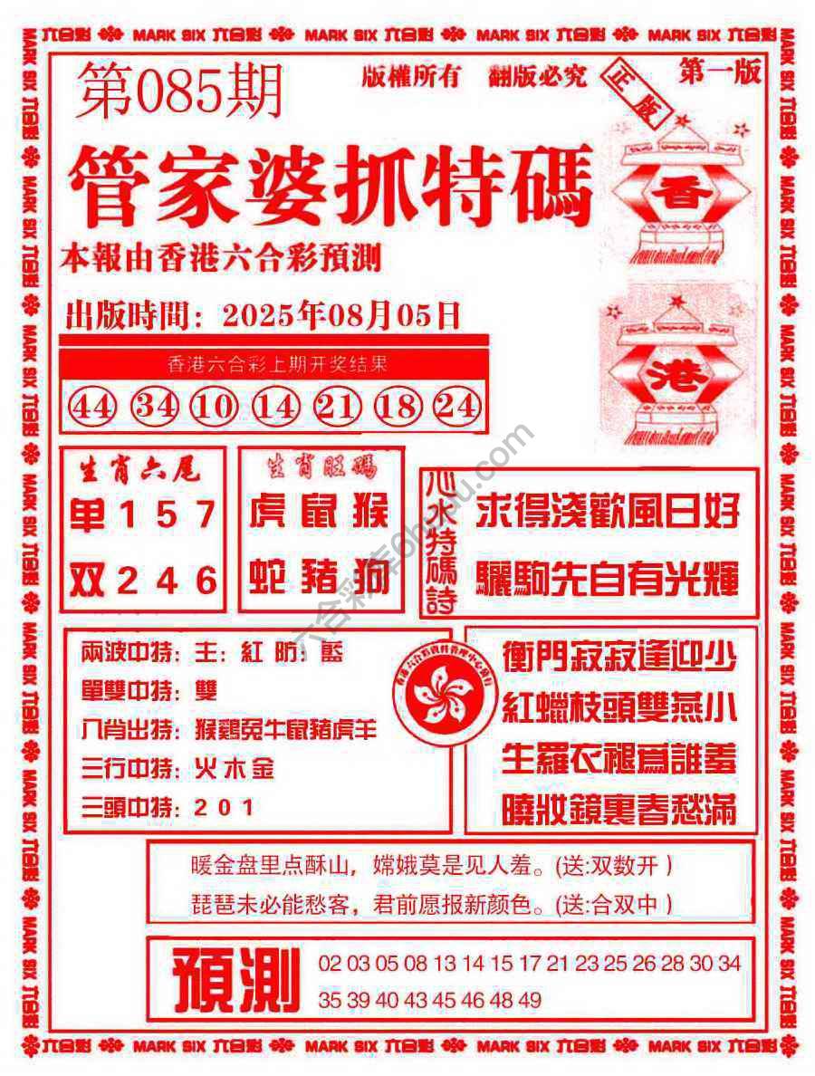 六合彩心水图库2|管家婆抓特码 六合彩心水图库2|管家婆抓特码