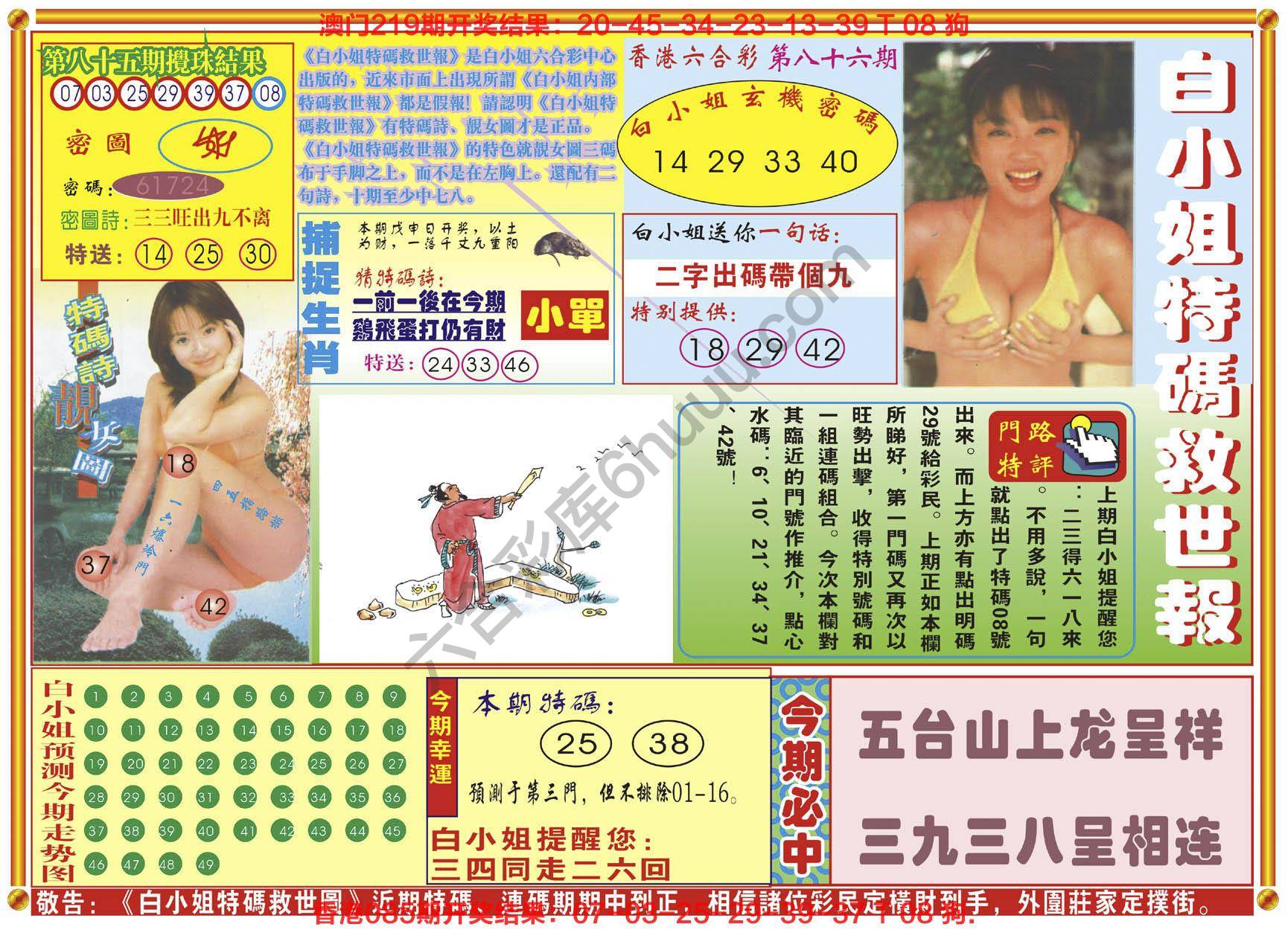 六合彩心水图库9|白小姐特码救世报 六合彩心水图库9|白小姐特码救世报