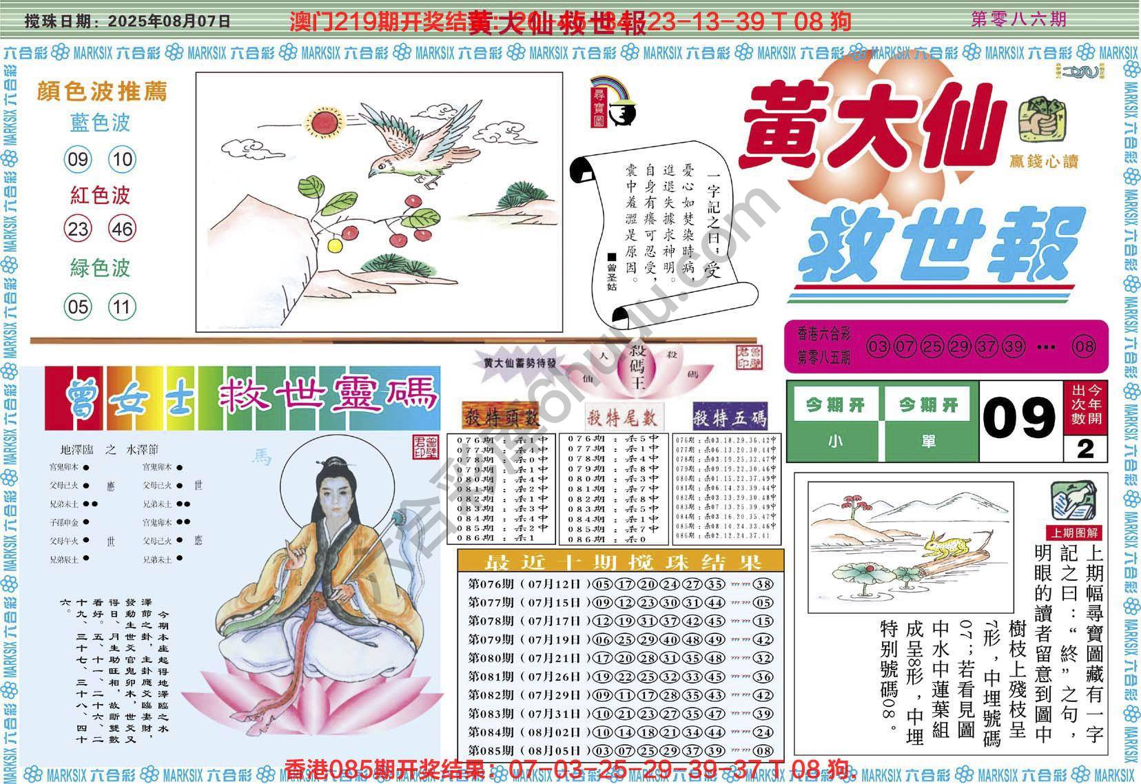 六合彩心水图库4|黄大仙救世报 六合彩心水图库4|黄大仙救世报