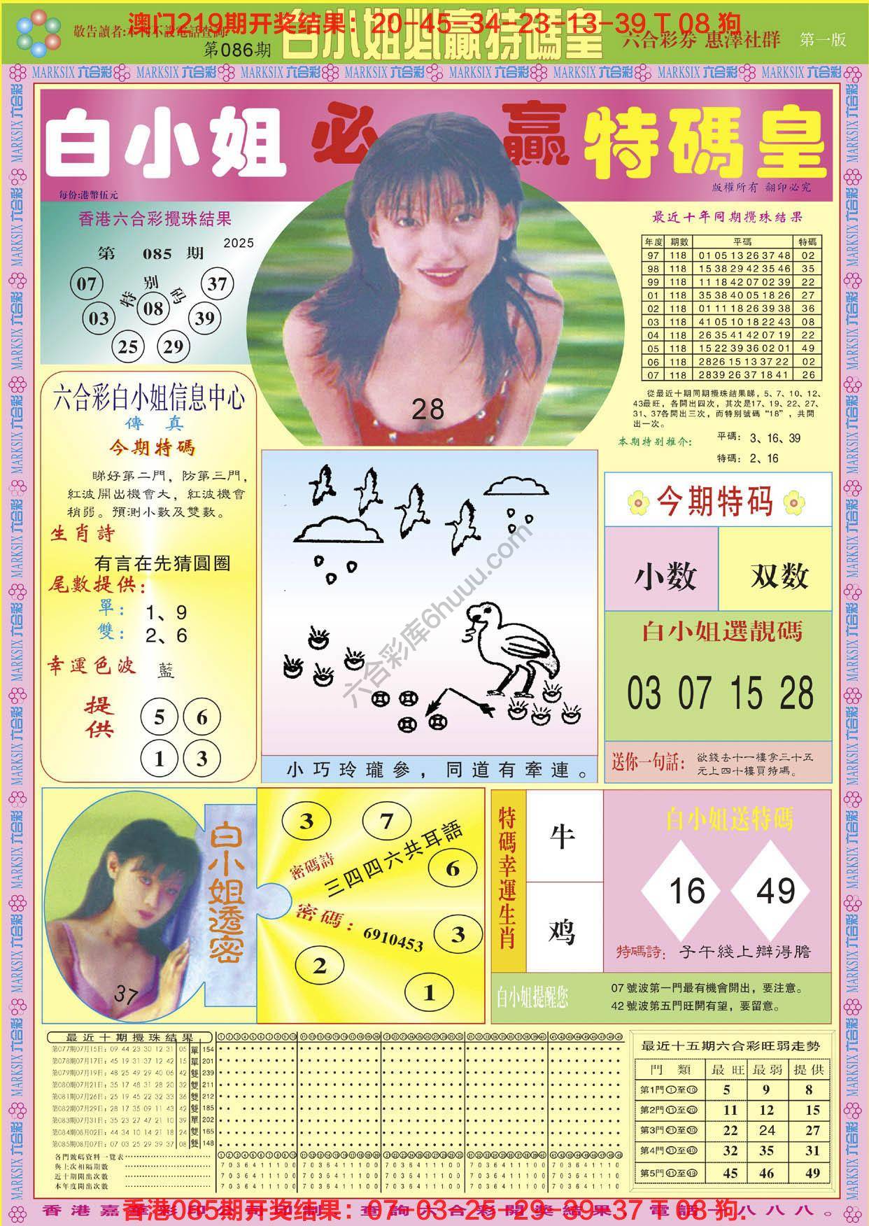 六合彩心水图库3|白小姐必赢特码皇 六合彩心水图库3|白小姐必赢特码皇