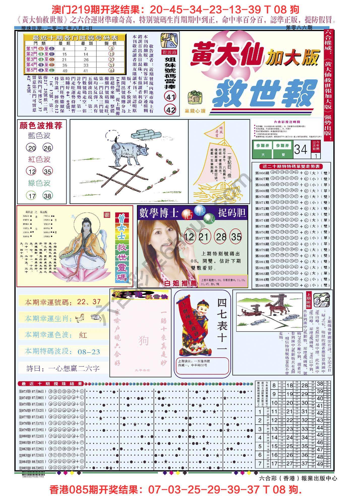 六合彩心水图库3|黄大仙救世报(加大版) 六合彩心水图库3|黄大仙救世报(加大版)