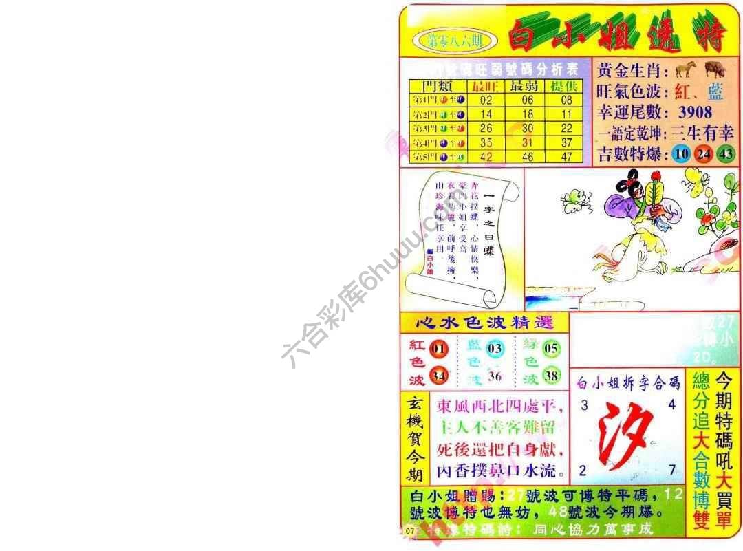 六合彩心水图库15|白小姐透特 六合彩心水图库15|白小姐透特