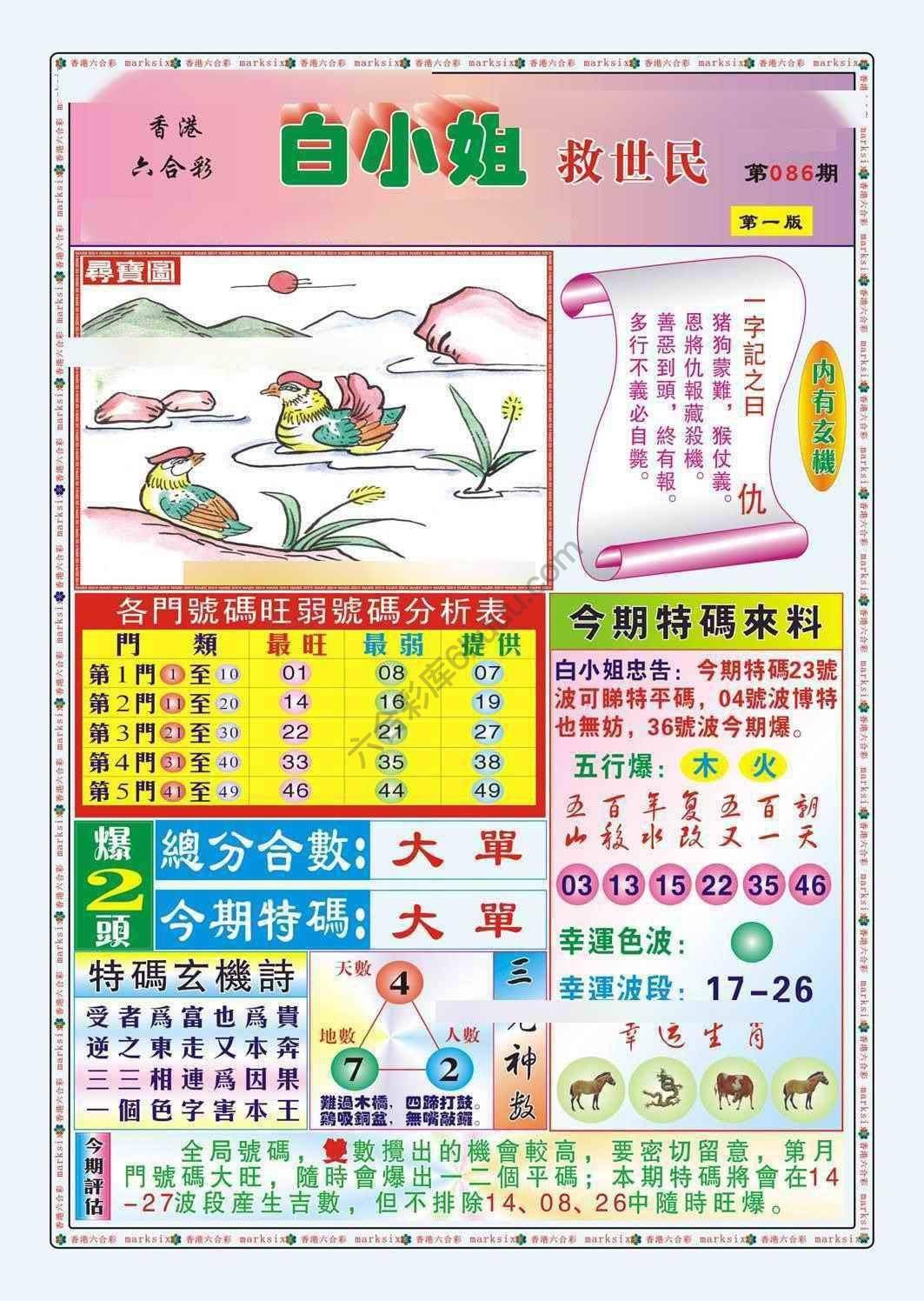 六合彩心水图库14|白小姐救世民 六合彩心水图库14|白小姐救世民