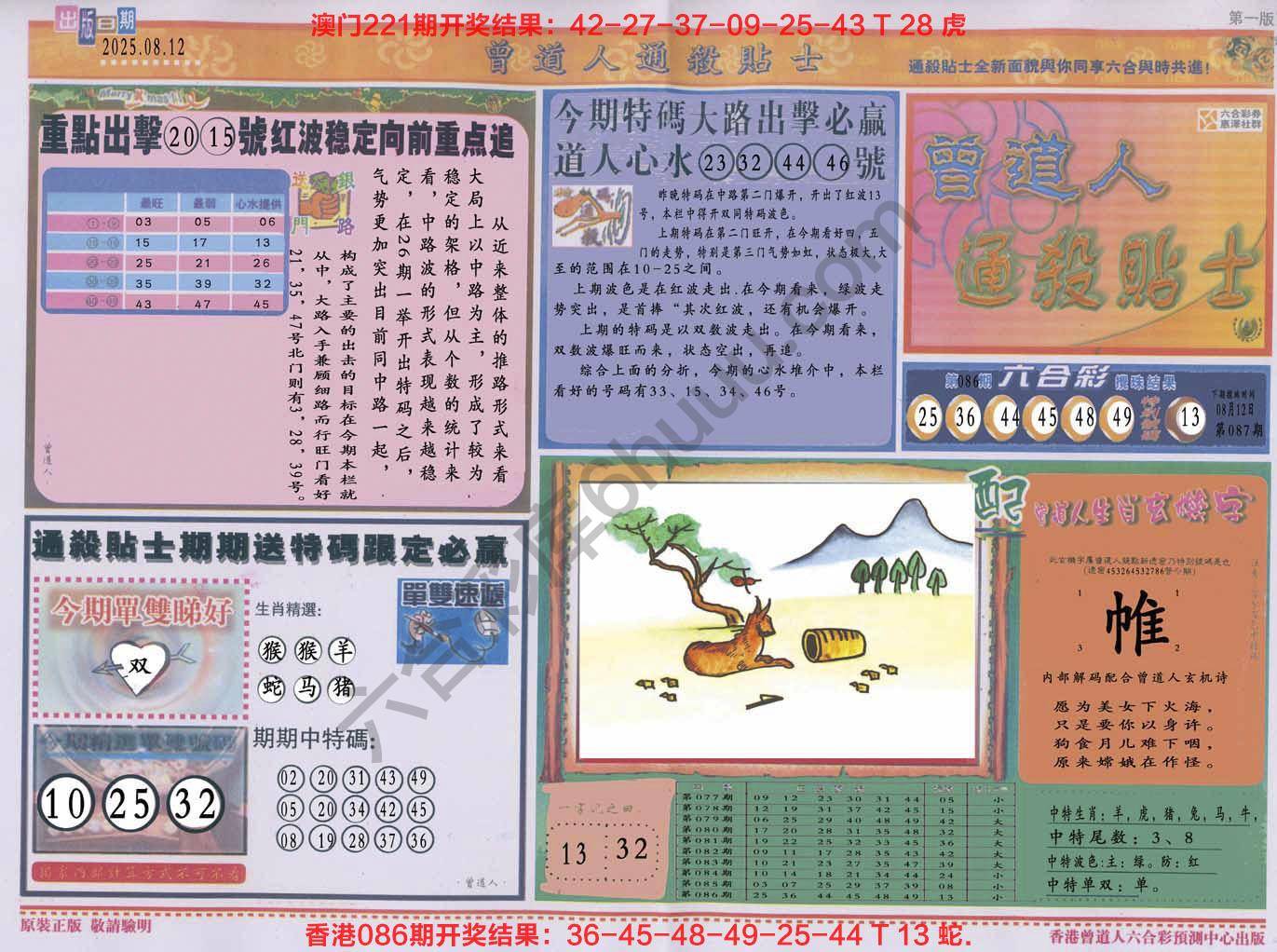 六合彩心水图库12|曾道人通杀贴士 六合彩心水图库12|曾道人通杀贴士