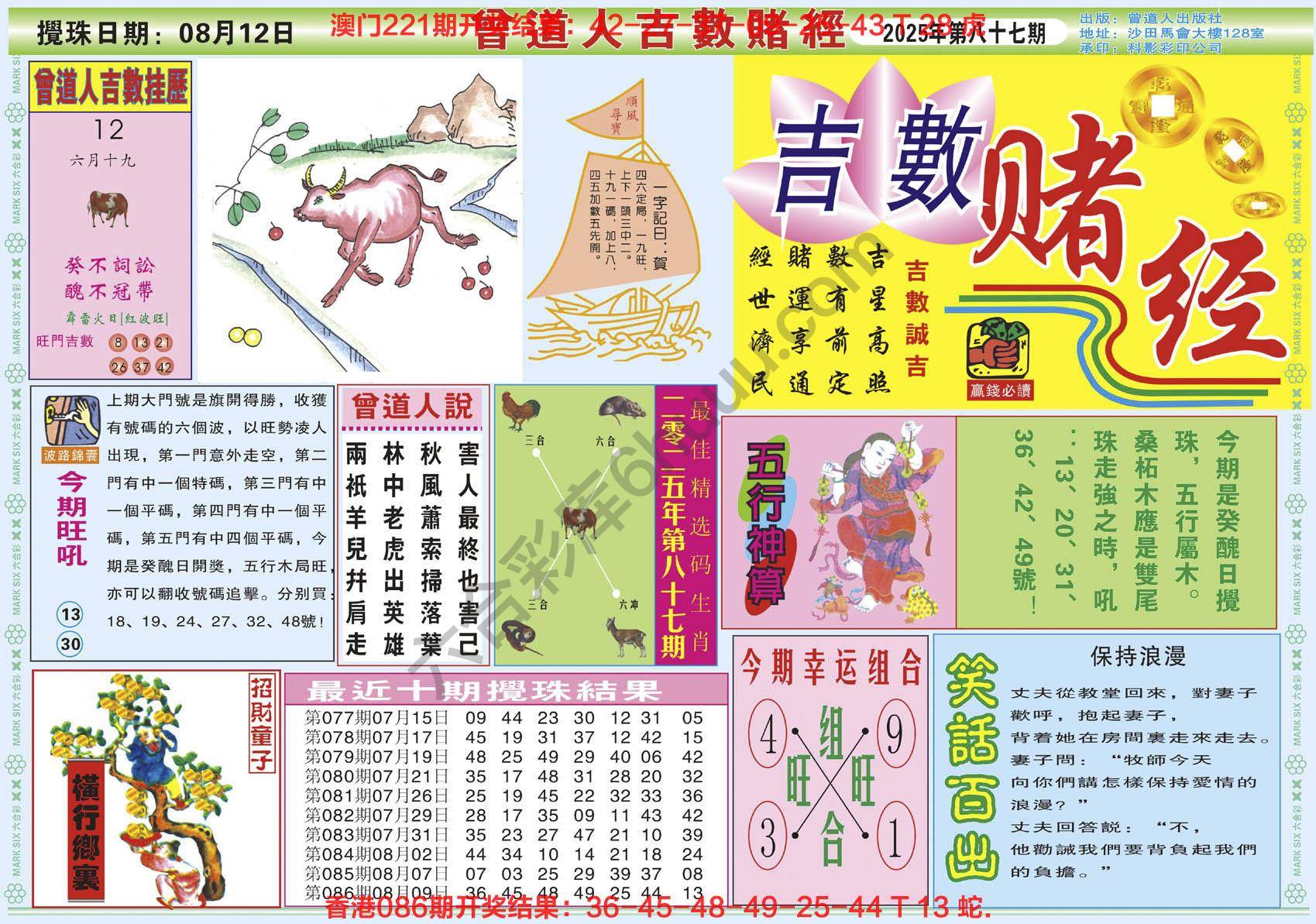 六合彩心水图库11|曾道人吉数赌经 六合彩心水图库11|曾道人吉数赌经