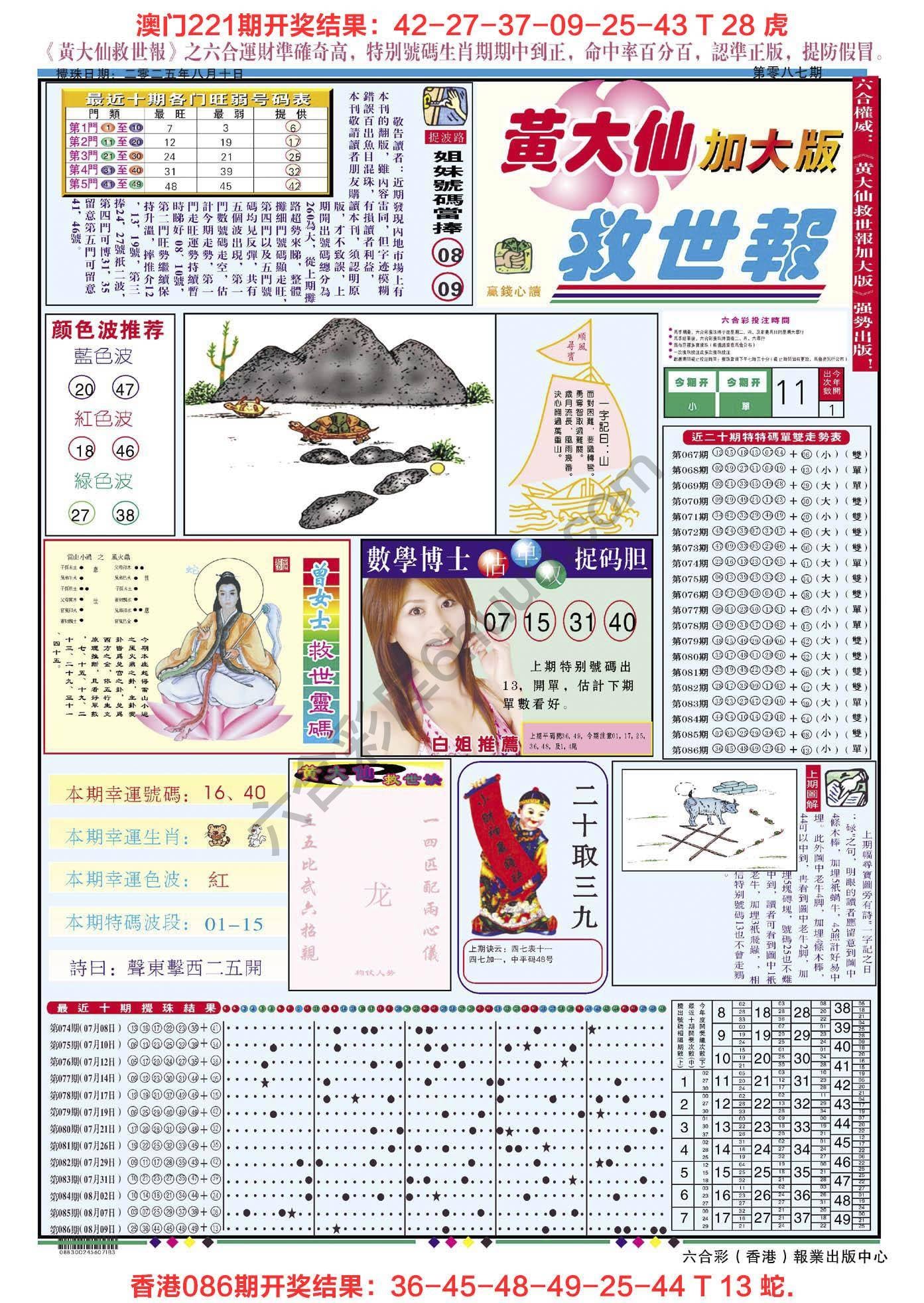 六合彩心水图库3|黄大仙救世报(加大版) 六合彩心水图库3|黄大仙救世报(加大版)