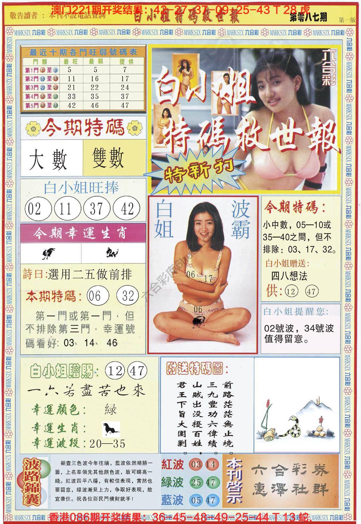 六合彩心水图库5|白小姐新特刊 六合彩心水图库5|白小姐新特刊