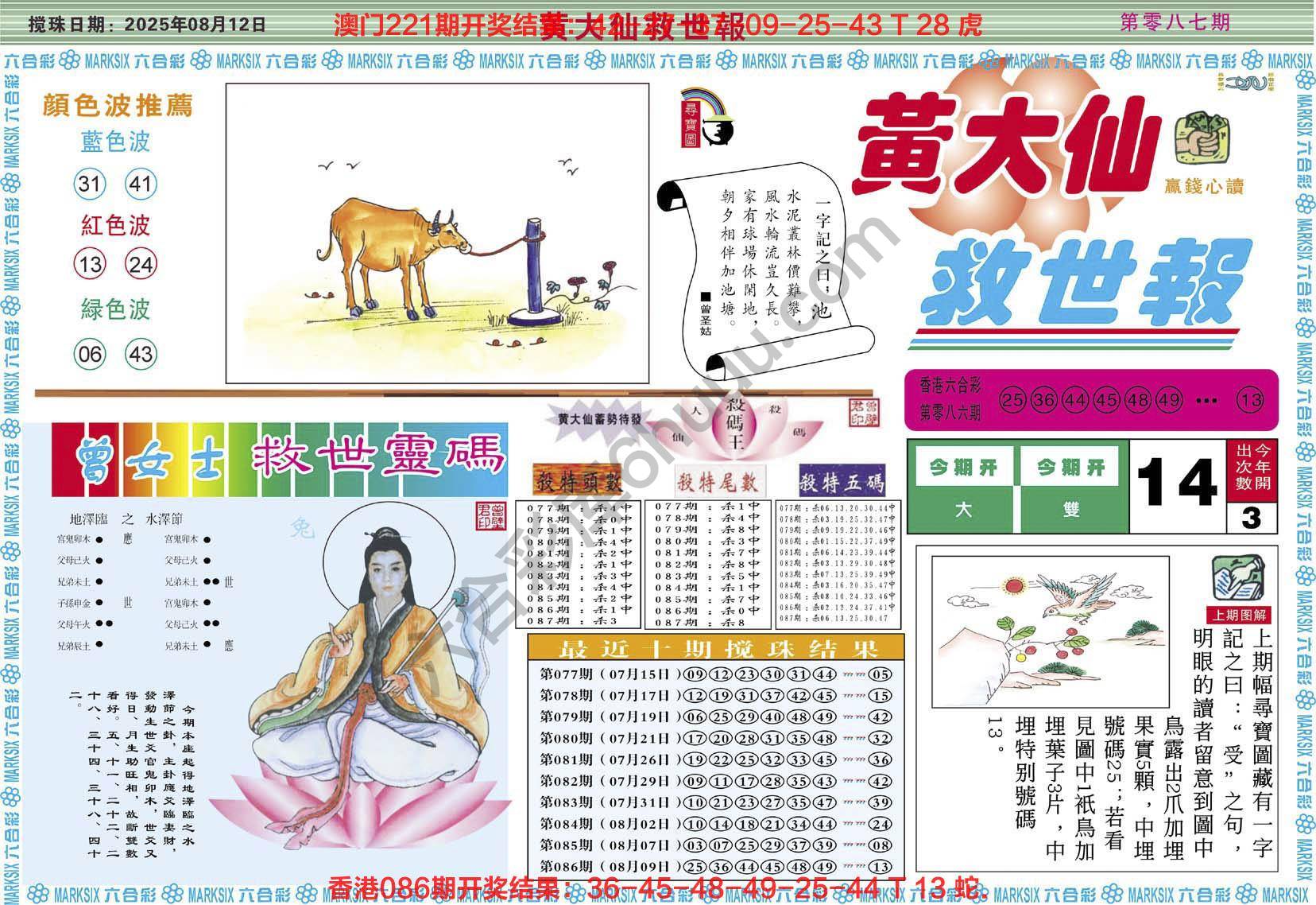 六合彩心水图库1|黄大仙救世报 六合彩心水图库1|黄大仙救世报