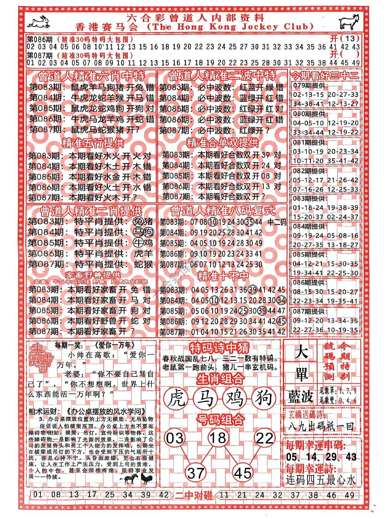 六合彩心水图库1|曾道人内部资料 六合彩心水图库1|曾道人内部资料
