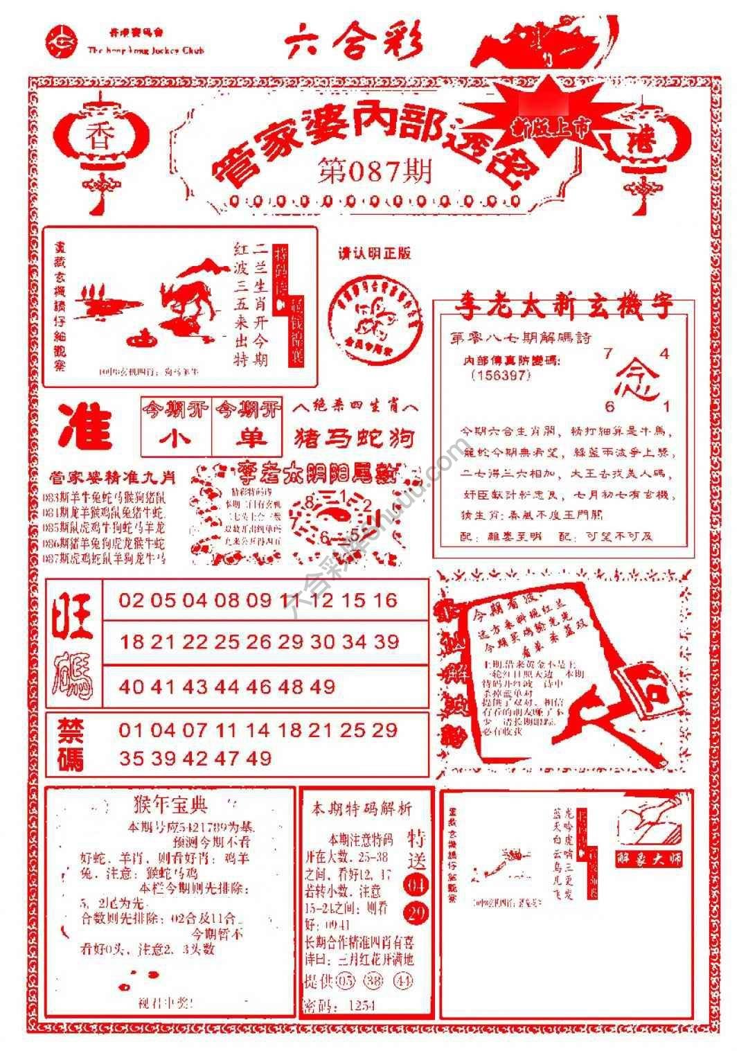 六合彩心水图库4｜管家婆内部透密