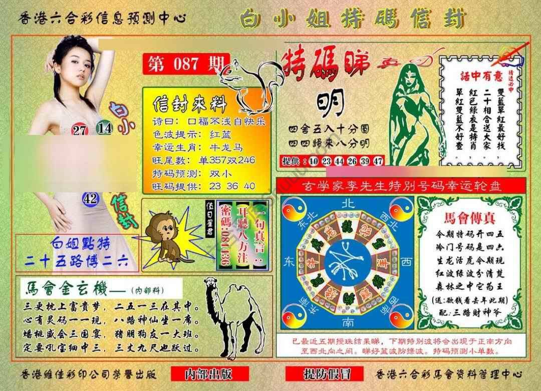 六合彩心水图库15|白小姐特码信封 六合彩心水图库15|白小姐特码信封