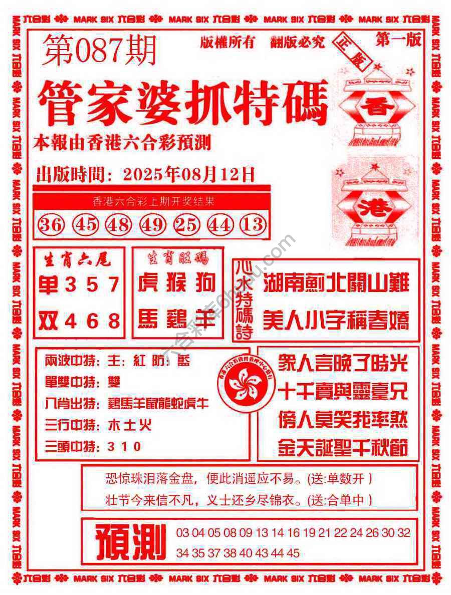 六合彩心水图库2|管家婆抓特码 六合彩心水图库2|管家婆抓特码