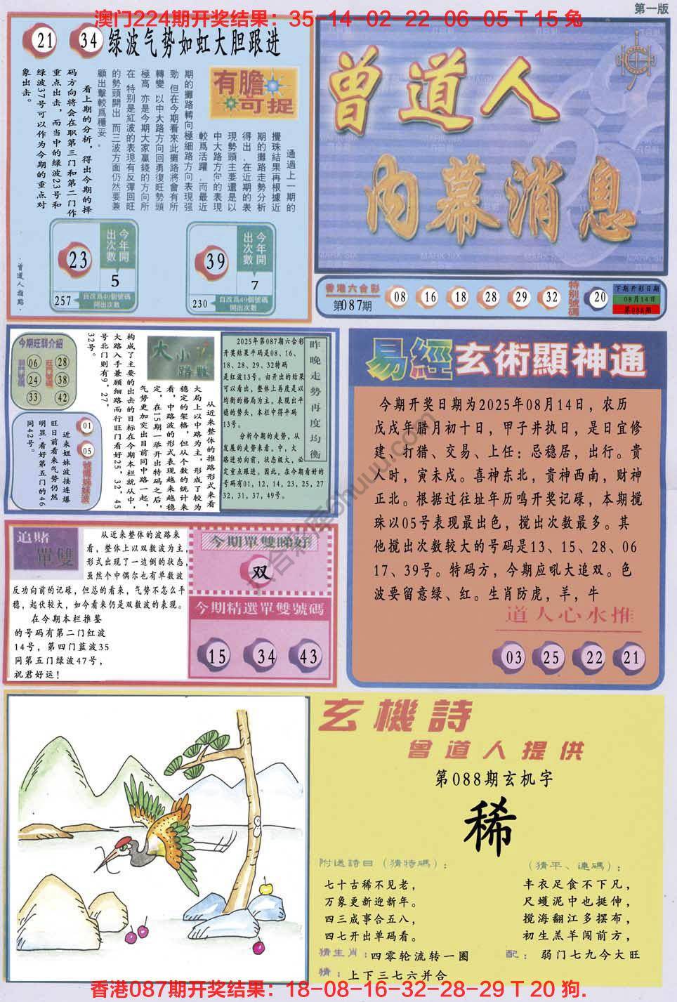 六合彩心水图库9|曾道人内幕消息 六合彩心水图库9|曾道人内幕消息