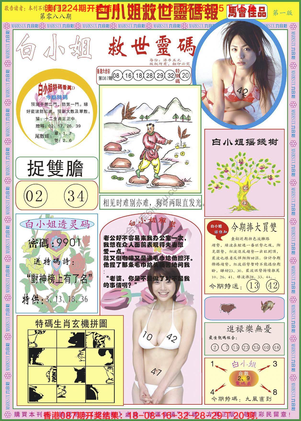 六合彩心水图库2|白小姐救世灵码报 六合彩心水图库2|白小姐救世灵码报
