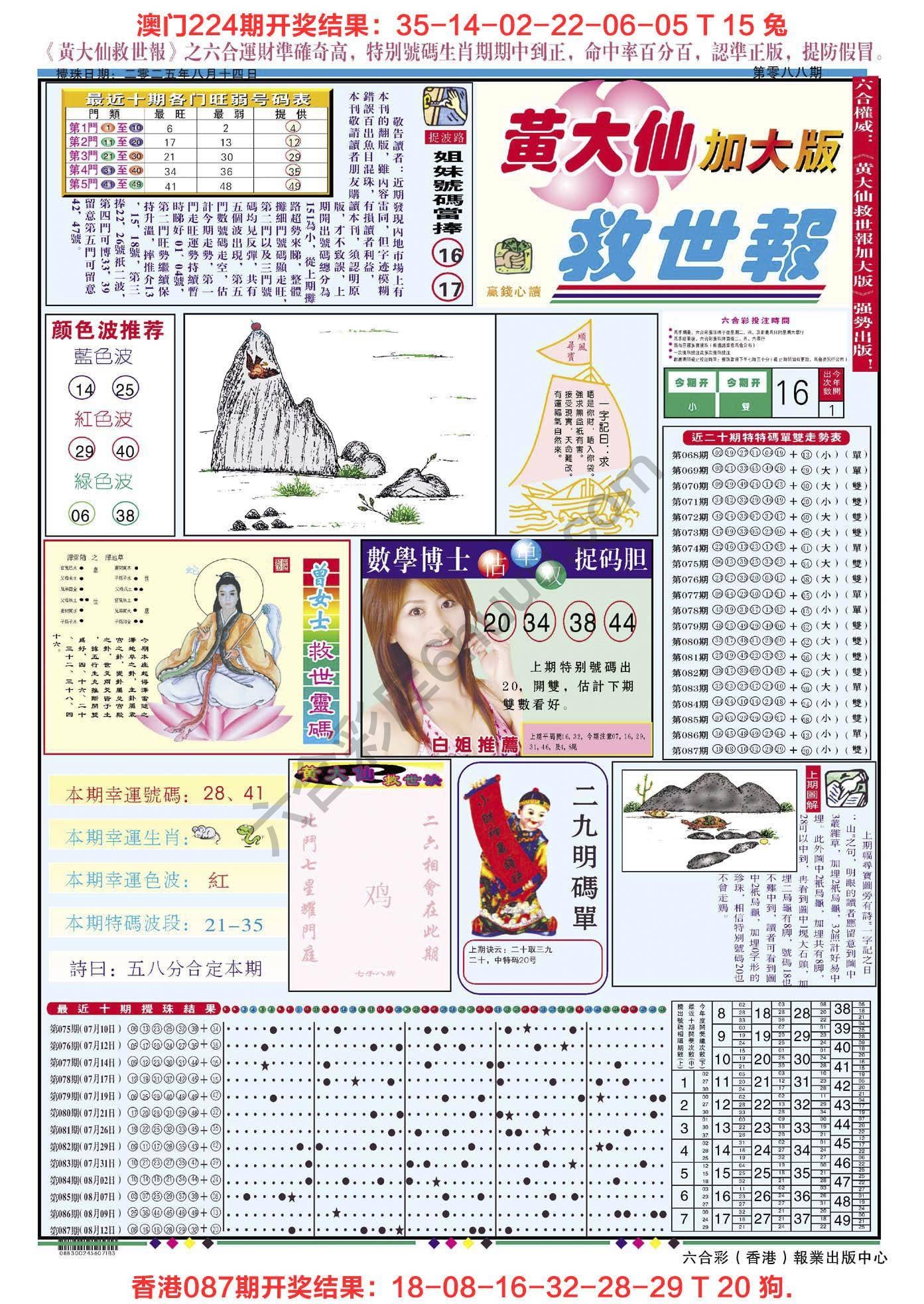 六合彩心水图库3|黄大仙救世报(加大版) 六合彩心水图库3|黄大仙救世报(加大版)