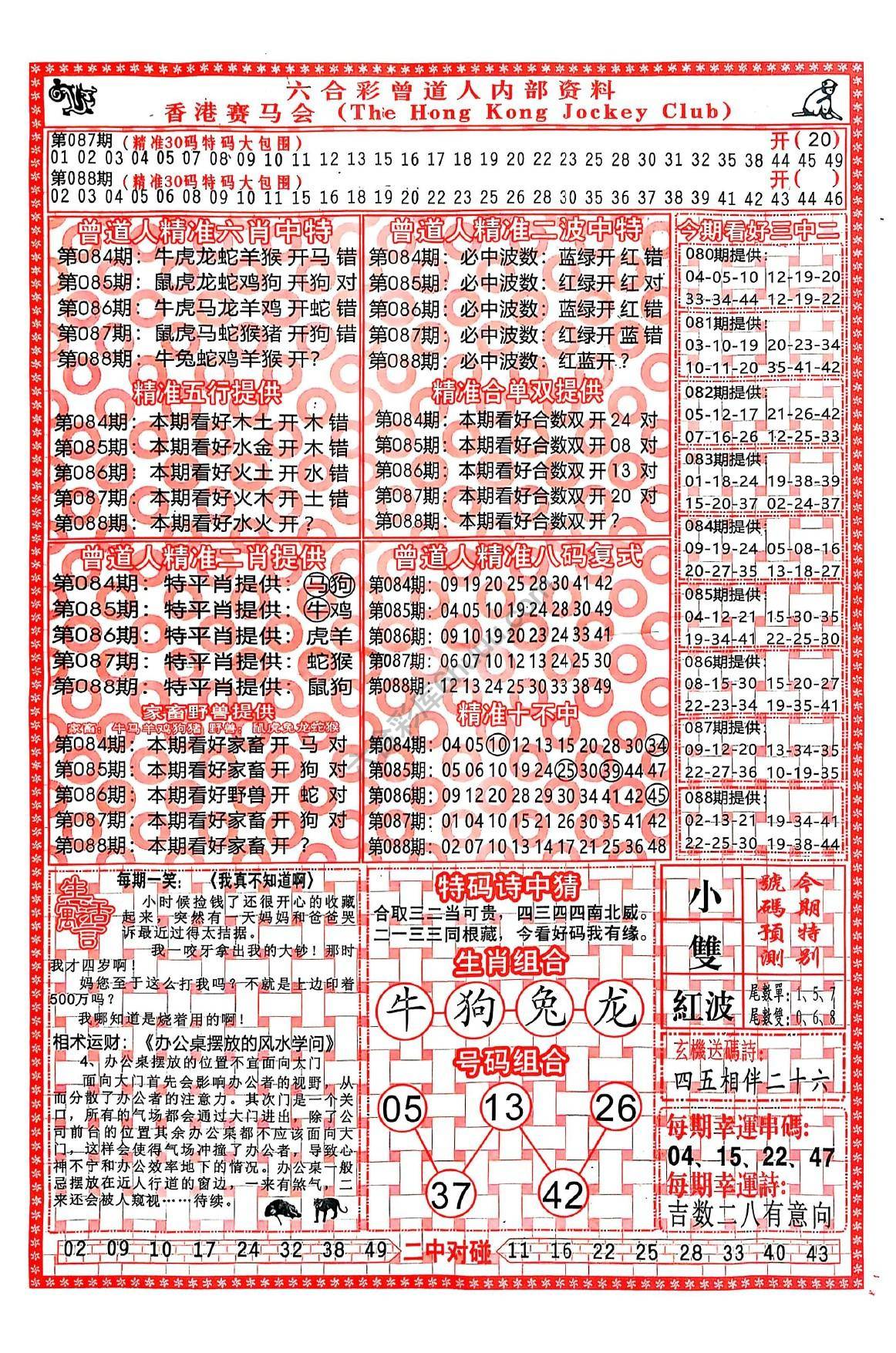 六合彩心水图库1|曾道人内部资料 六合彩心水图库1|曾道人内部资料