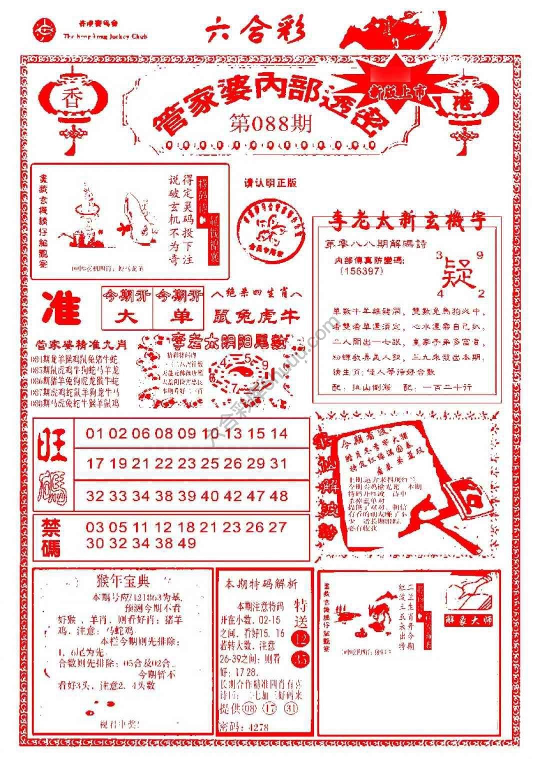 六合彩心水图库4｜管家婆内部透密