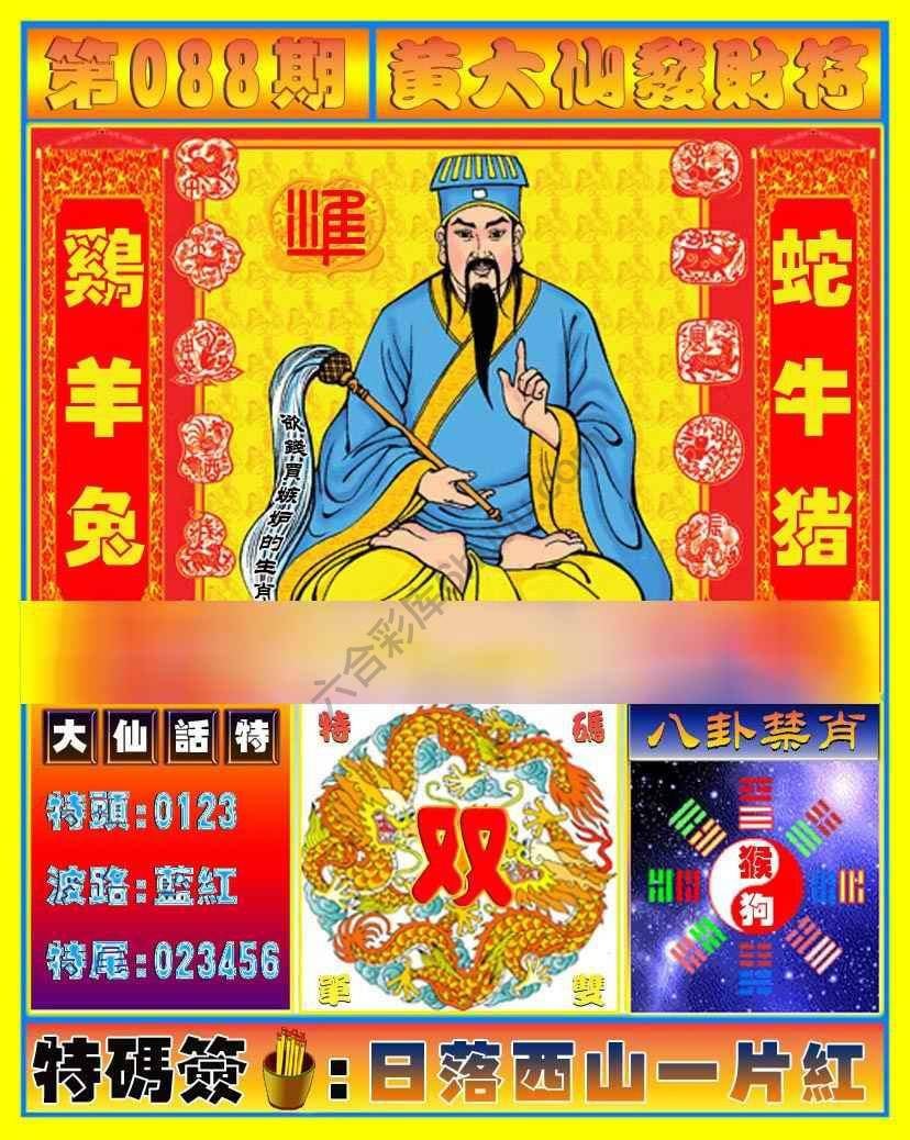 六合彩心水图库6｜黄大仙发财符