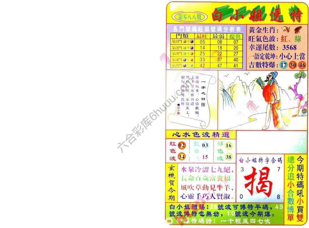六合彩心水图库14|白小姐透特 六合彩心水图库14|白小姐透特