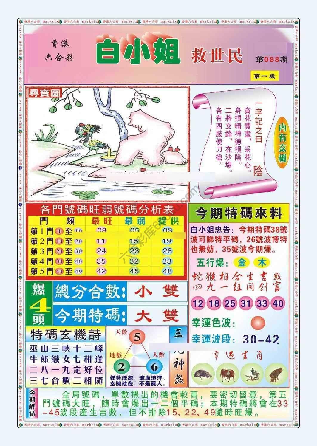 六合彩心水图库13|白小姐救世民 六合彩心水图库13|白小姐救世民
