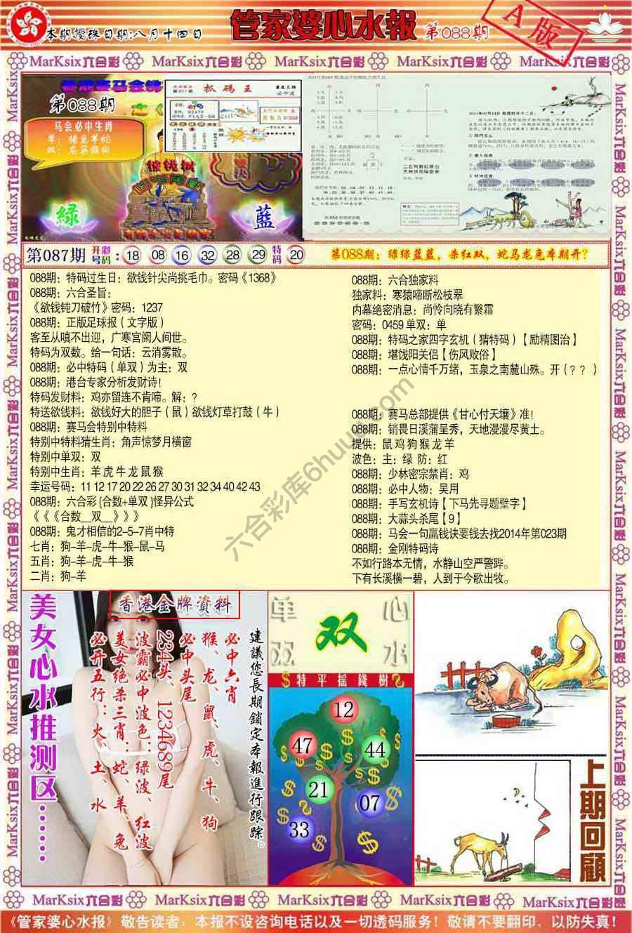 六合彩心水图库2|管家婆心水报 六合彩心水图库2|管家婆心水报