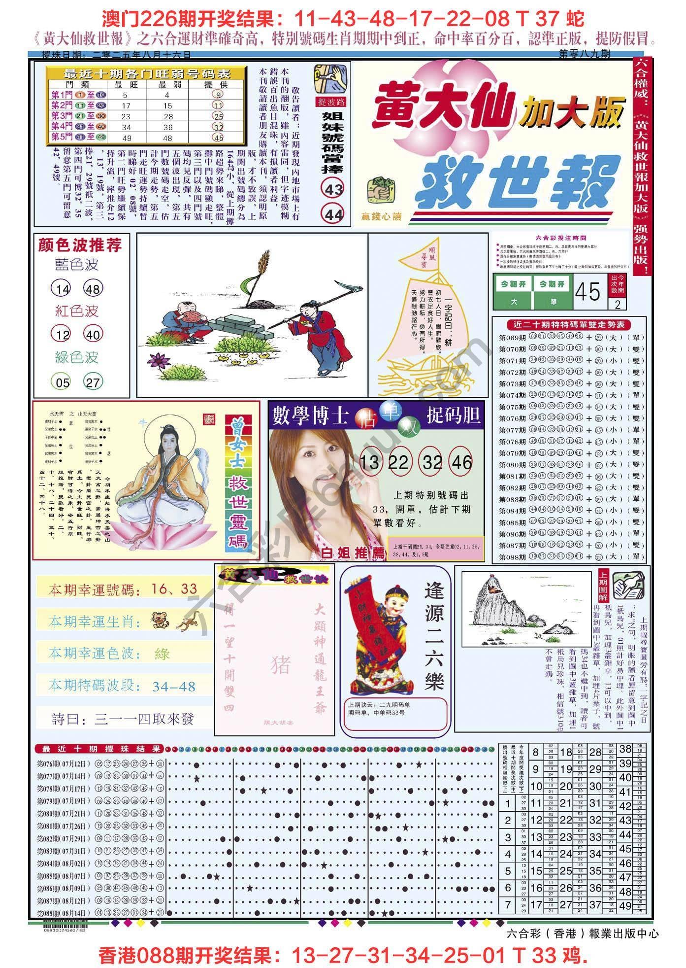 六合彩心水图库3|黄大仙救世报(加大版) 六合彩心水图库3|黄大仙救世报(加大版)