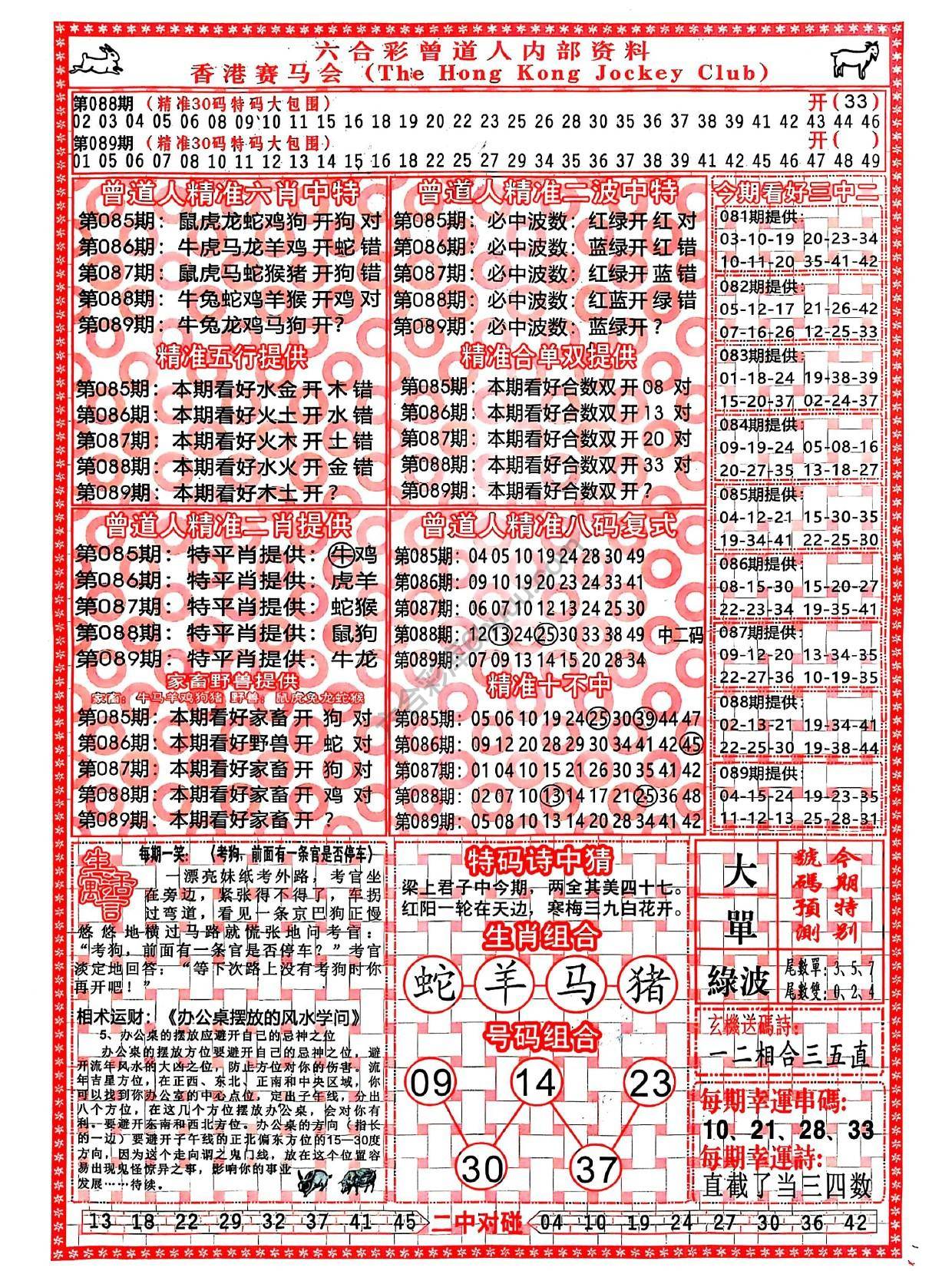 六合彩心水图库1|曾道人内部资料 六合彩心水图库1|曾道人内部资料