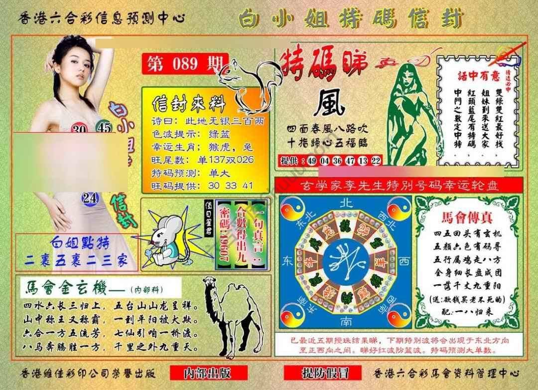 六合彩心水图库16｜白小姐特码信封
